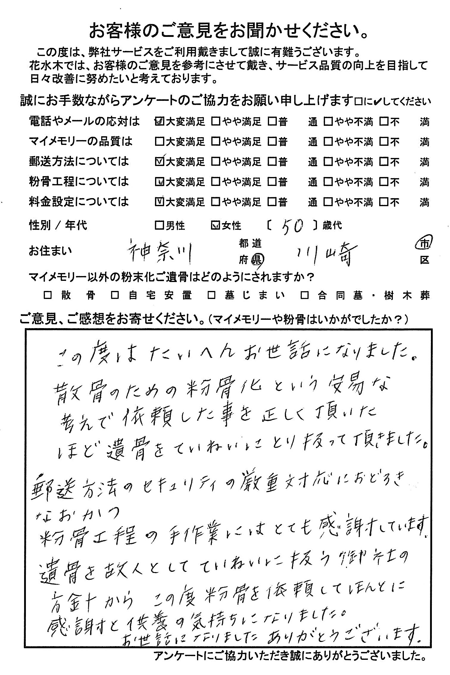 散骨のための粉骨化という安易な考えで