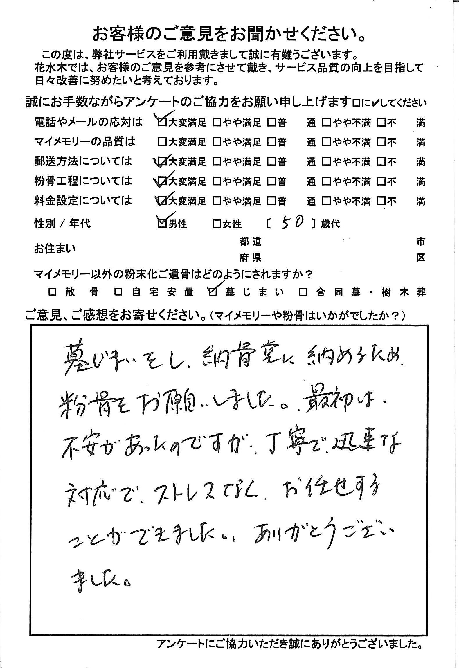 最初は不安があったのですが丁寧で