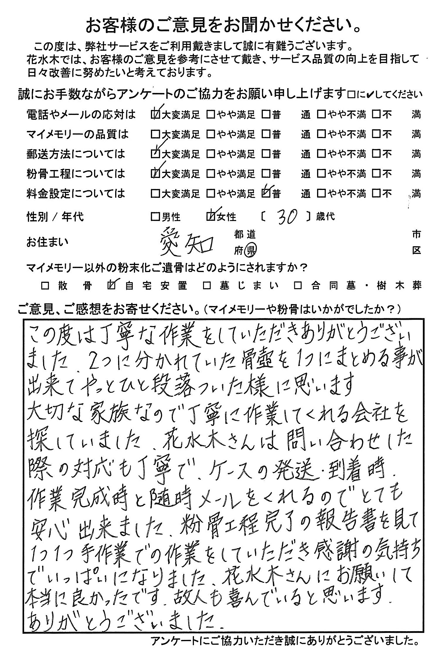 粉骨工程完了の報告書を見て1つ1つ