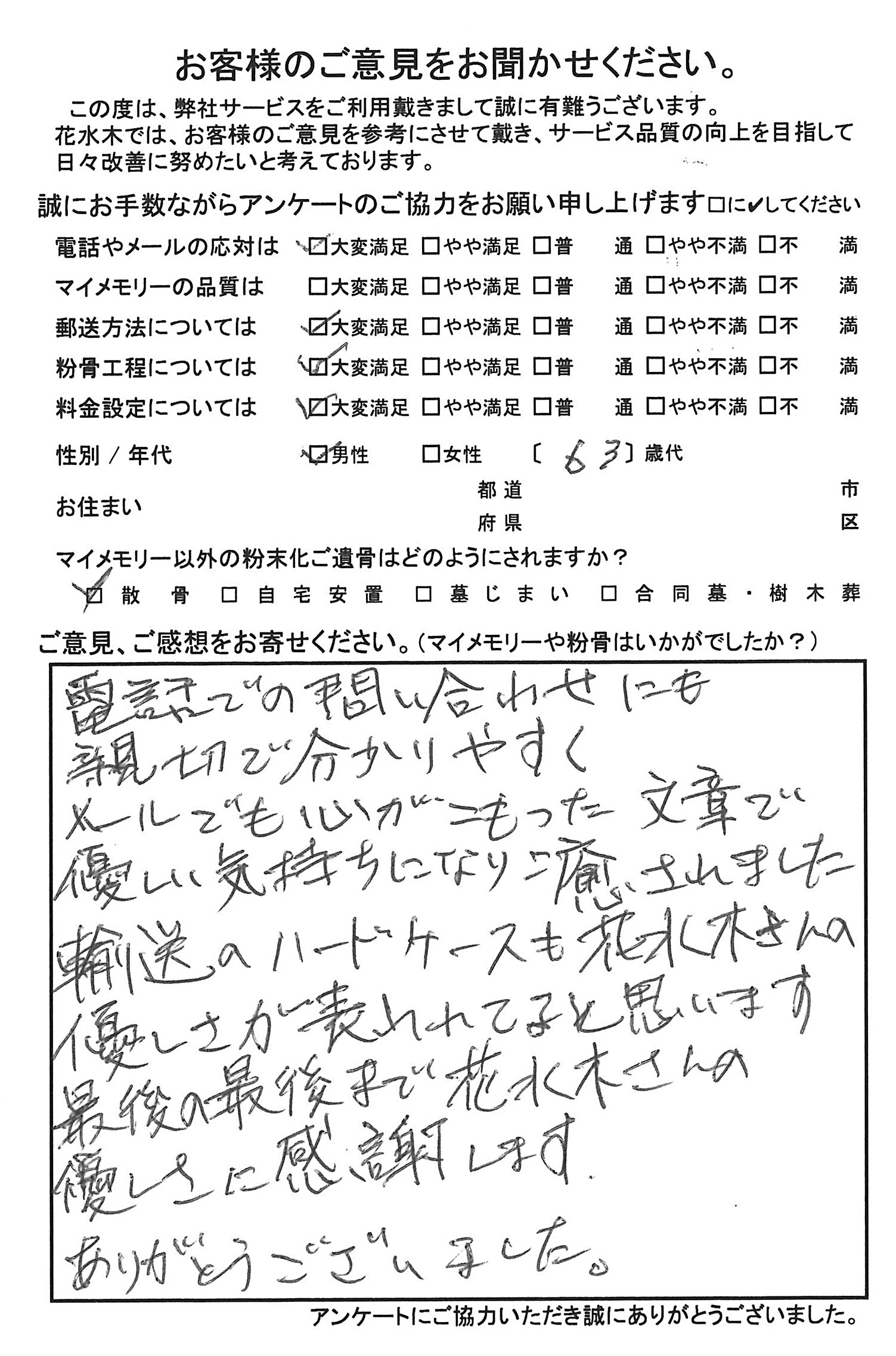 メールでも心のこもった文章で優しい