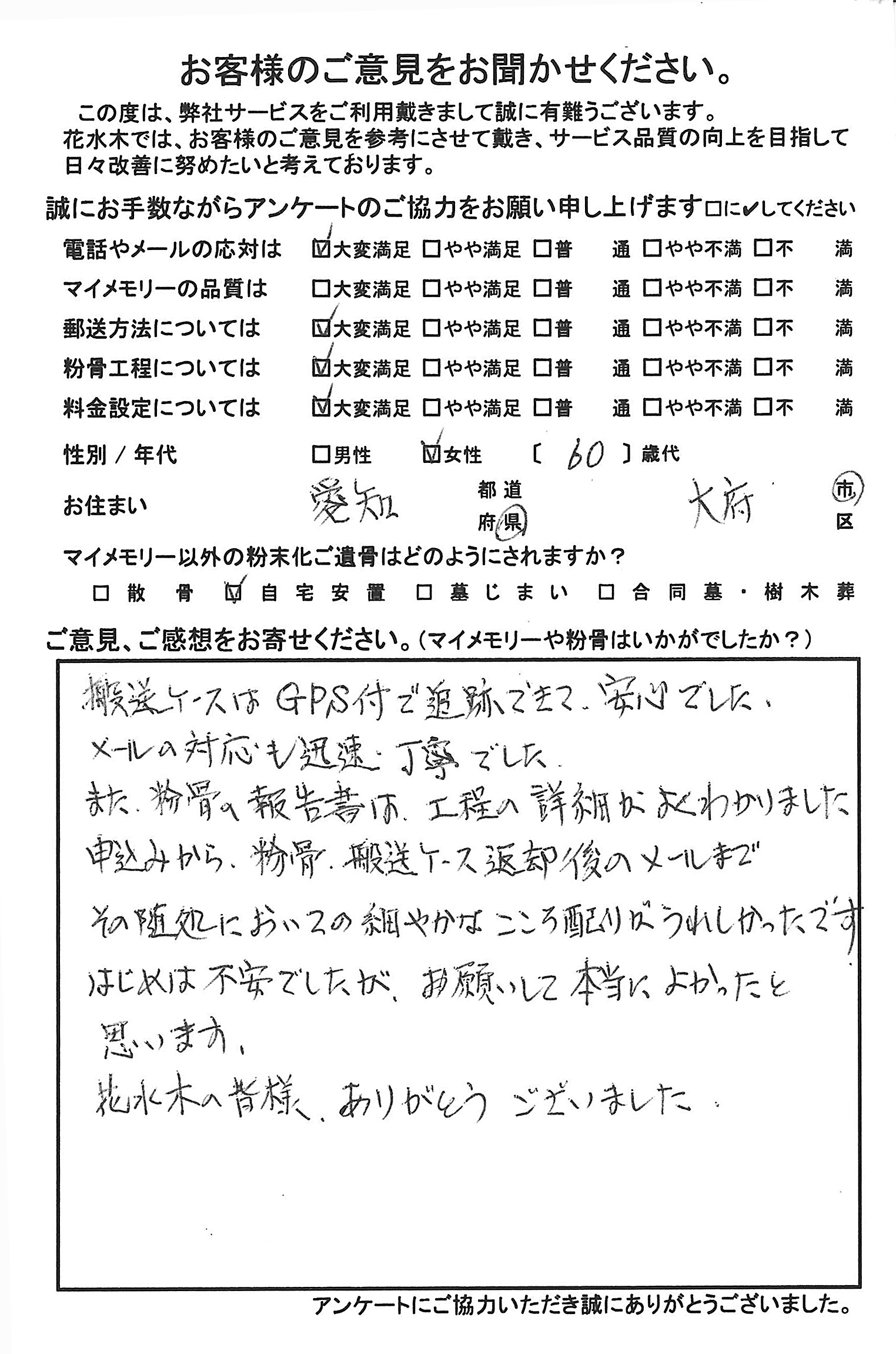 細やかなこころ配りがうれしかった