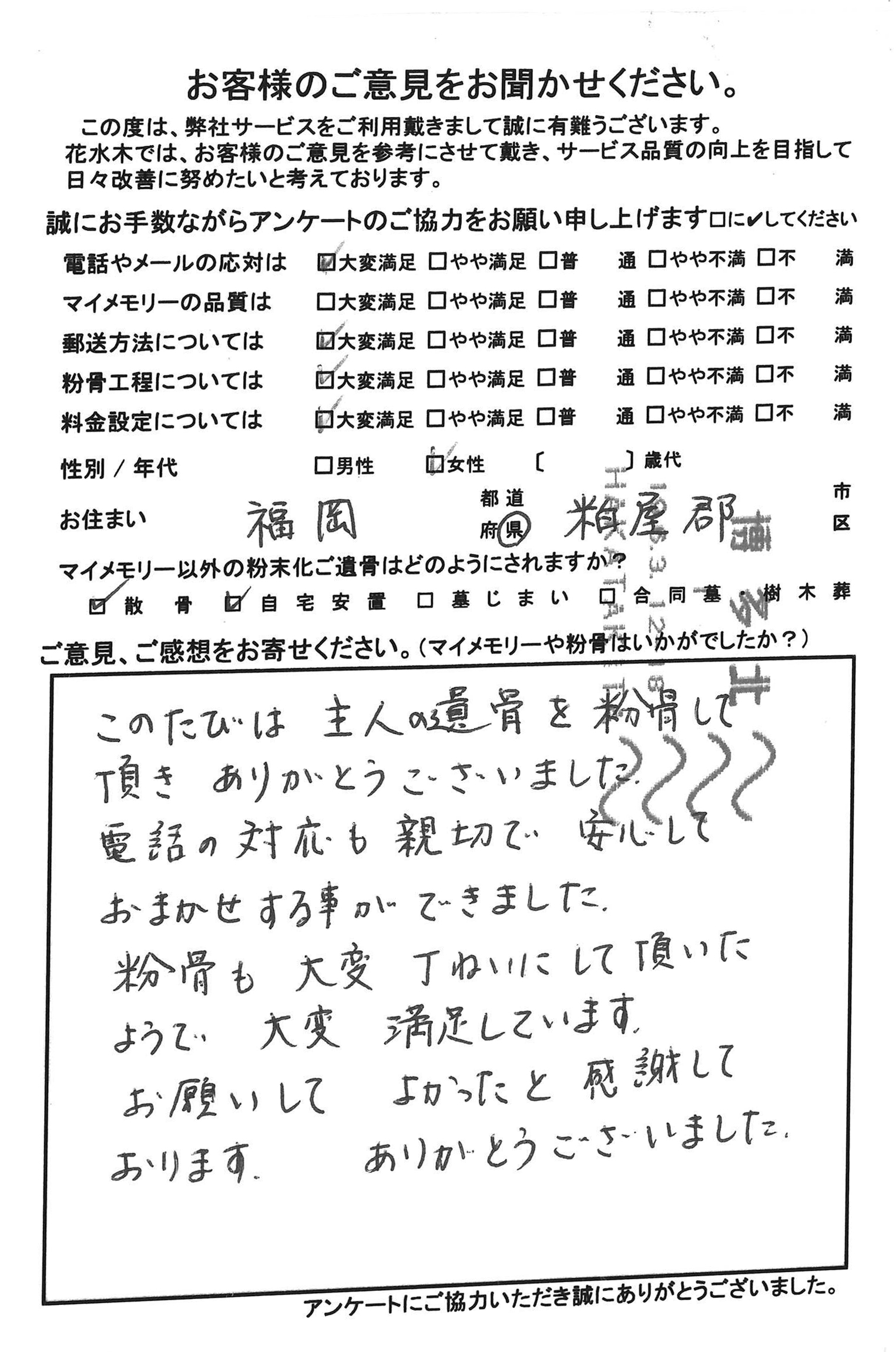 安心しておまかせする事ができました