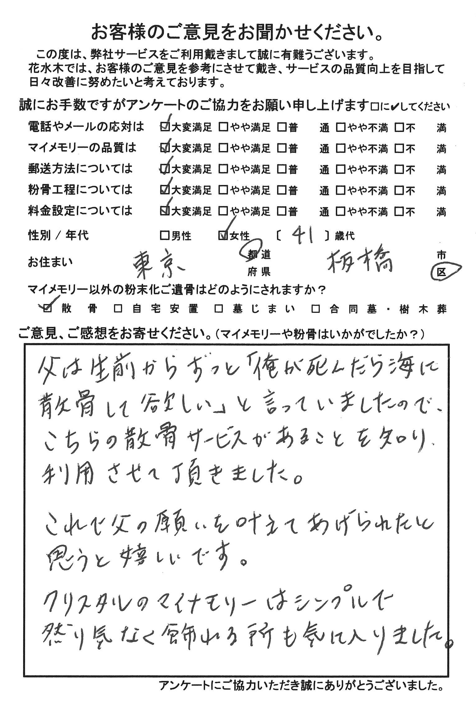 これで父の願いを叶えてあげられた