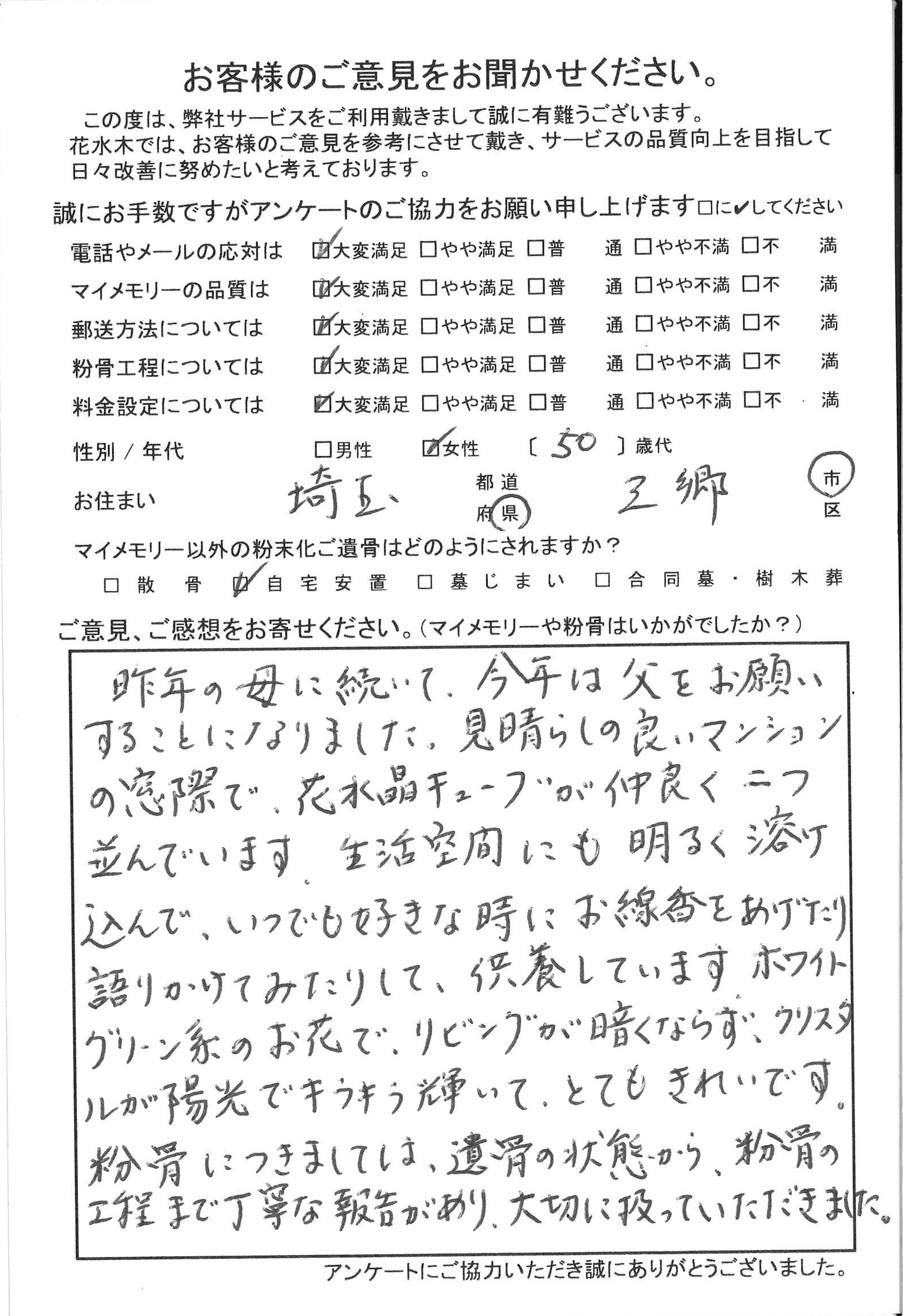 いつでも好きな時にお線香をあげたり語りかけてみたりして供養しています。