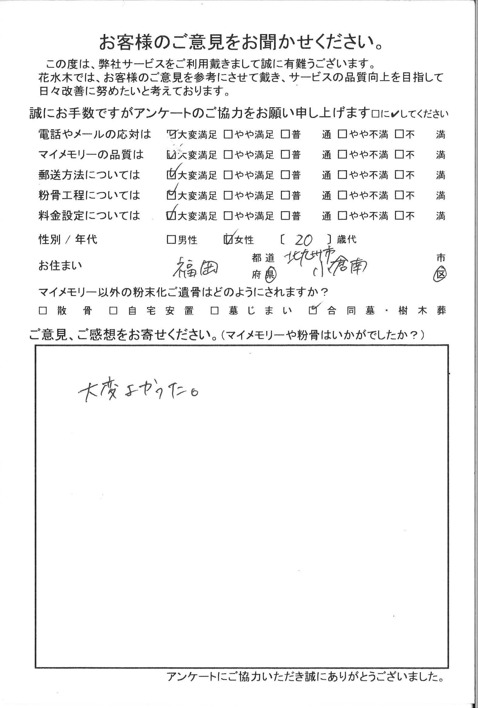 大変よかった。