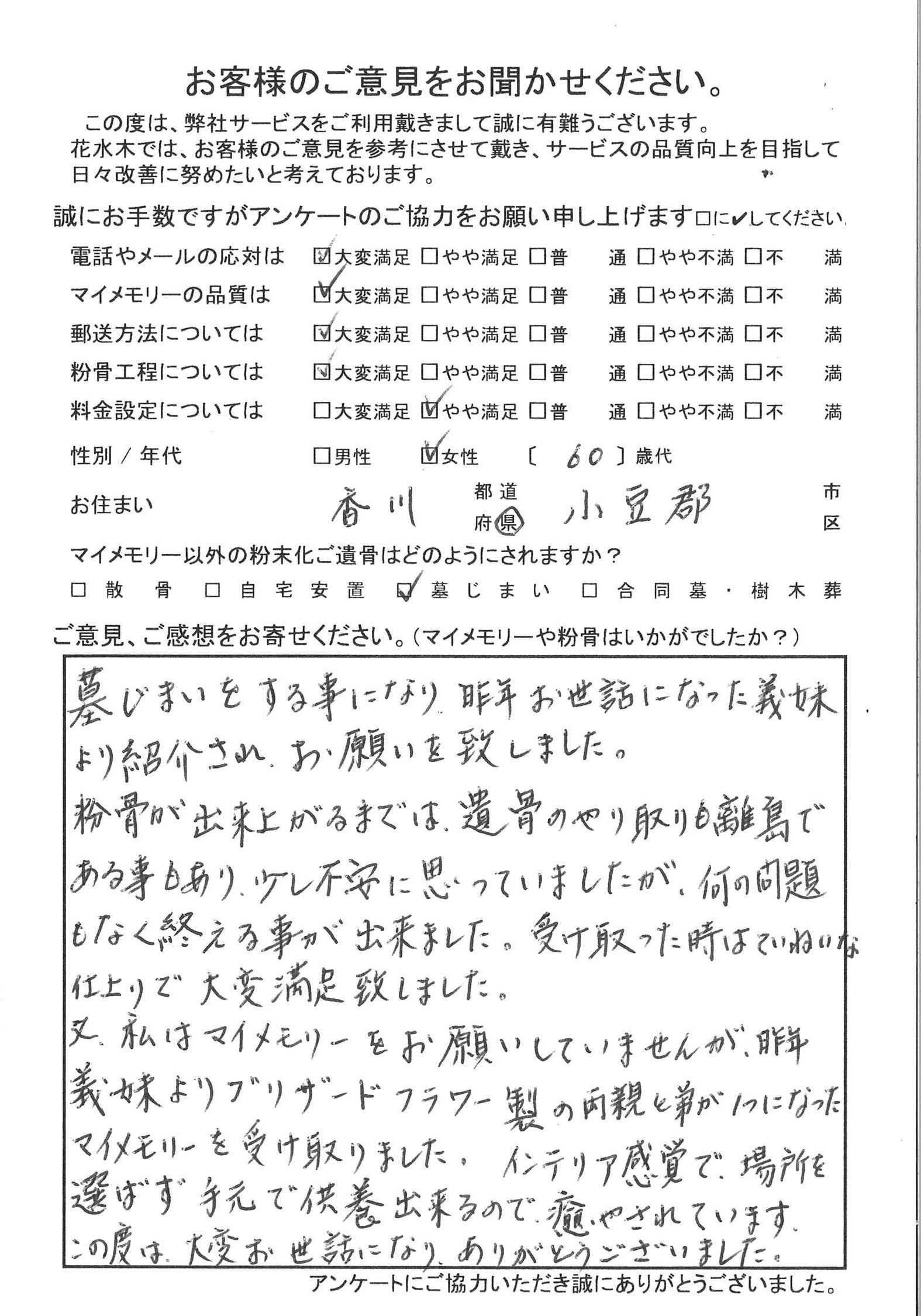 遺骨のやり取りが離島である事もあり