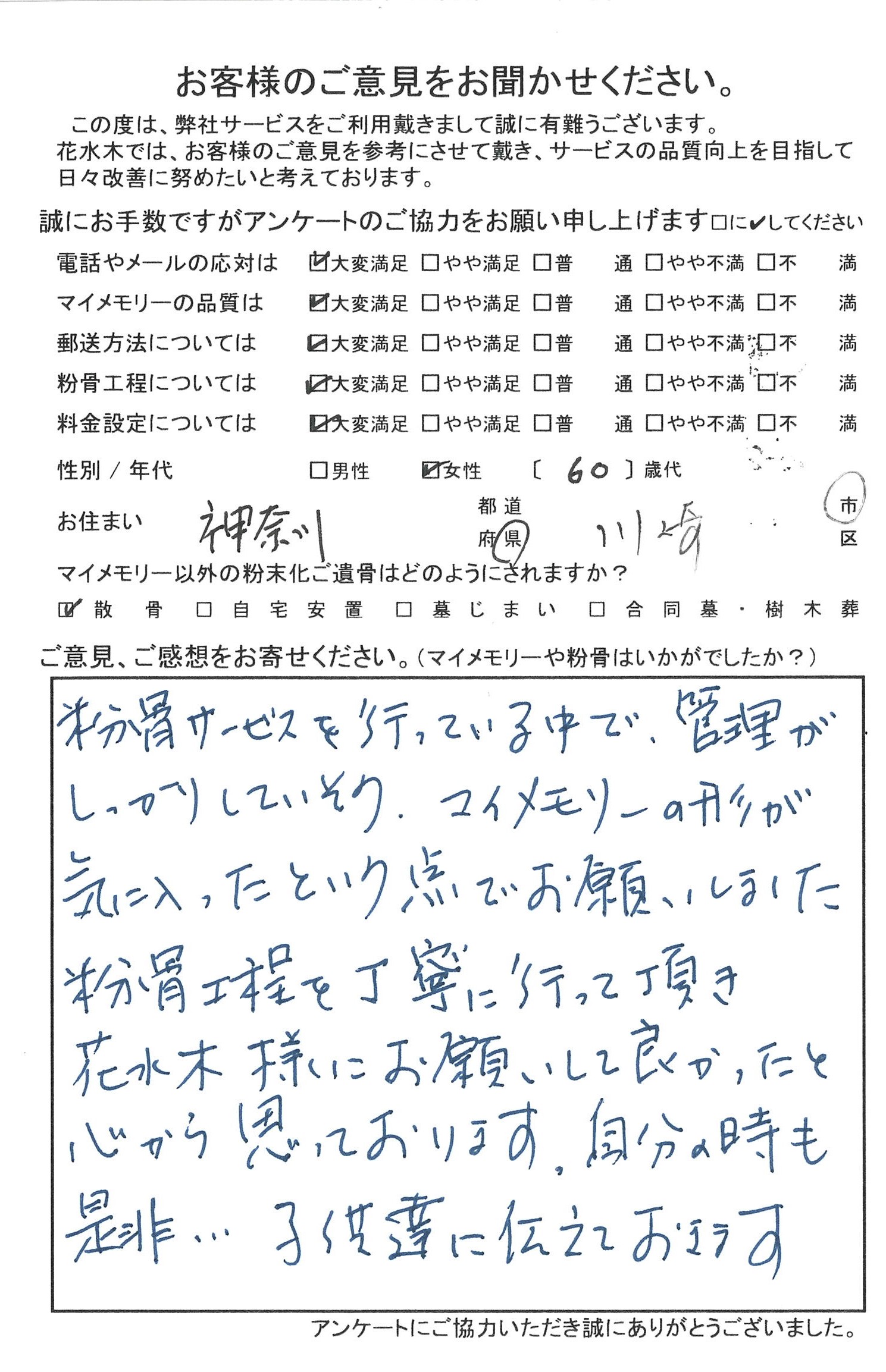花水木様にお願いして良かった