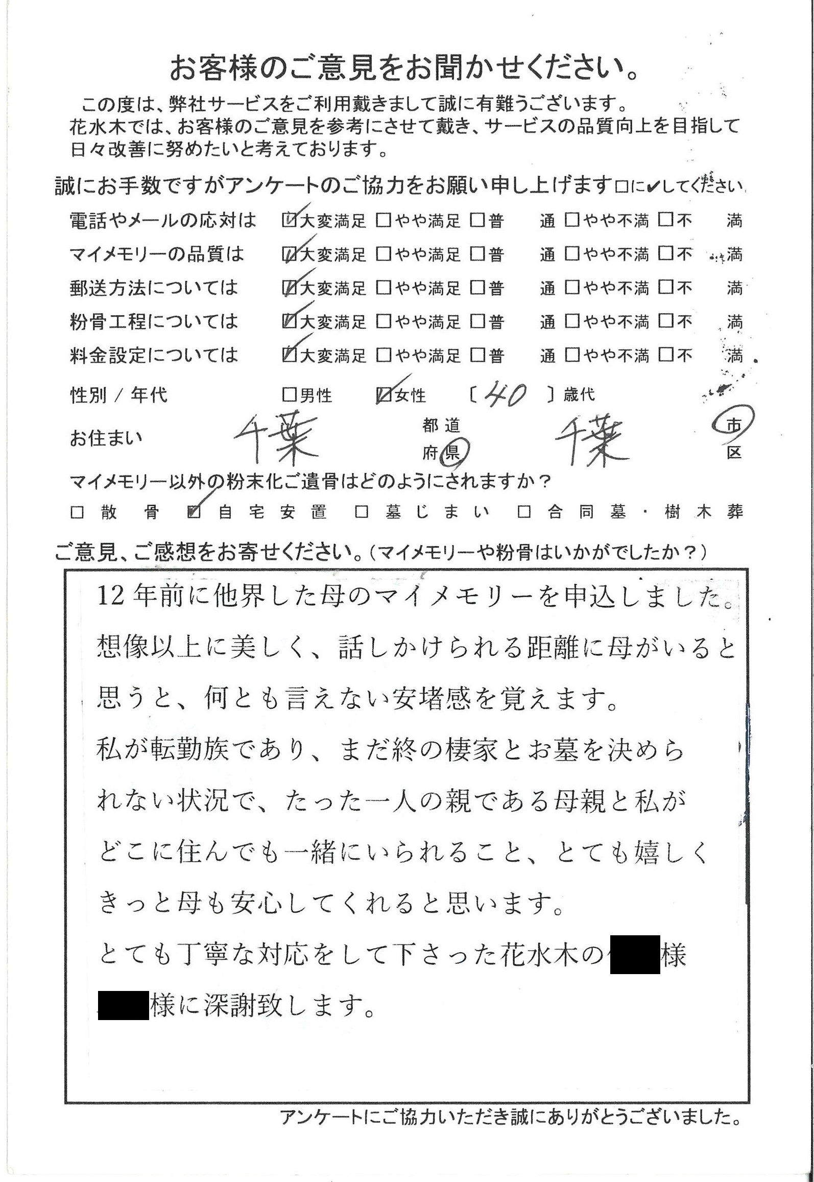 きっと母も安心してくれてると思います