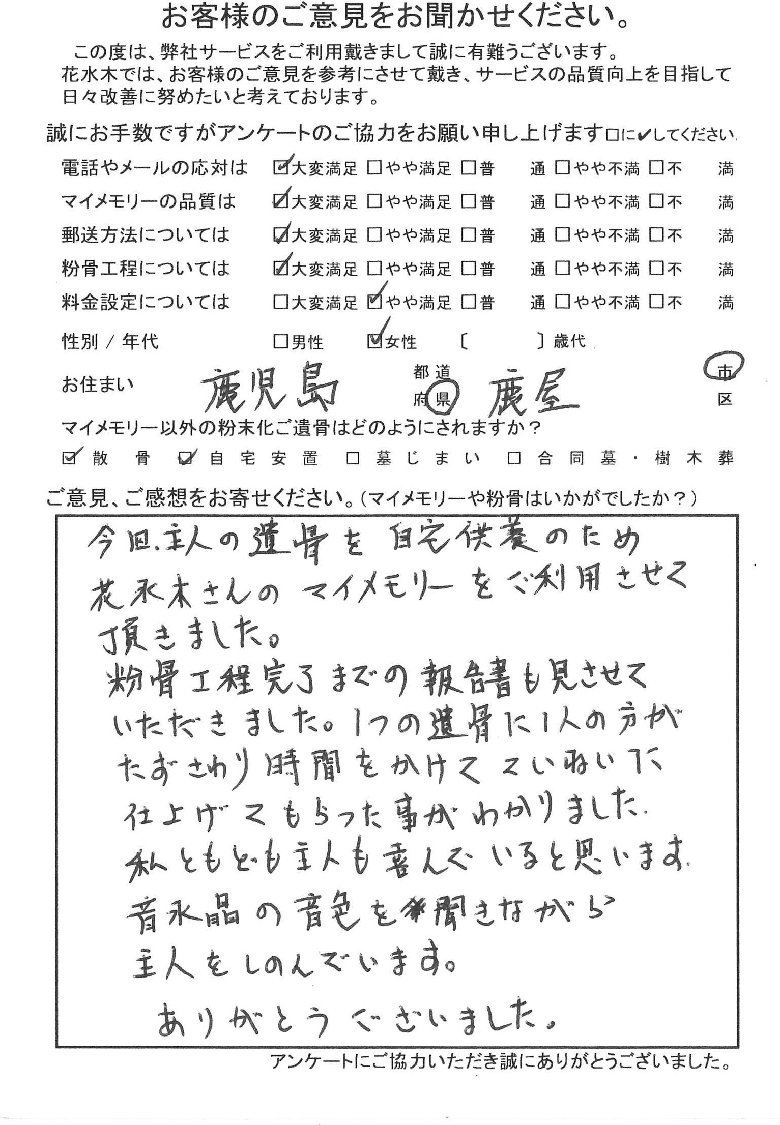 音水晶の音色を聞きながら主人をしのんでいます