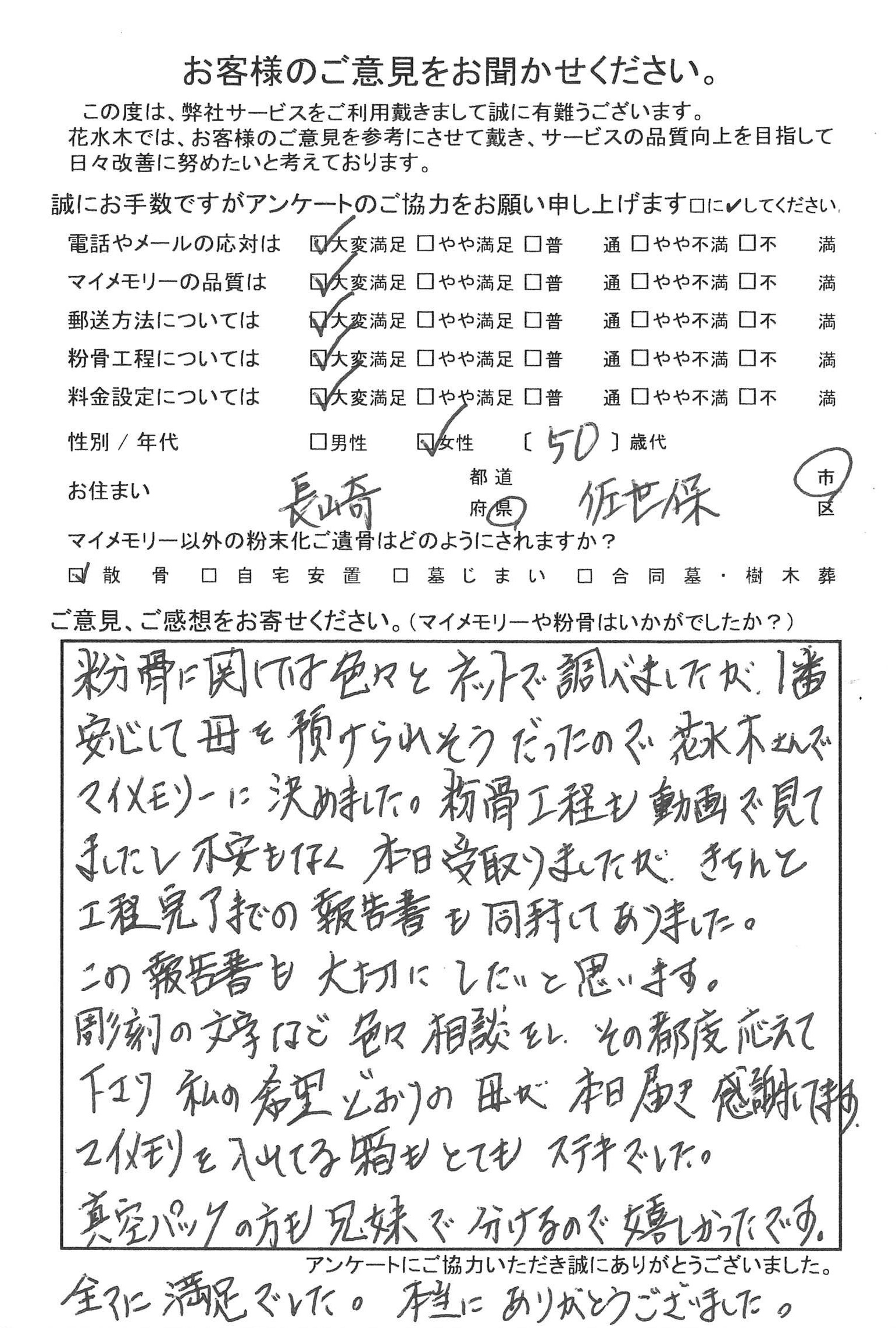 全てに満足でした