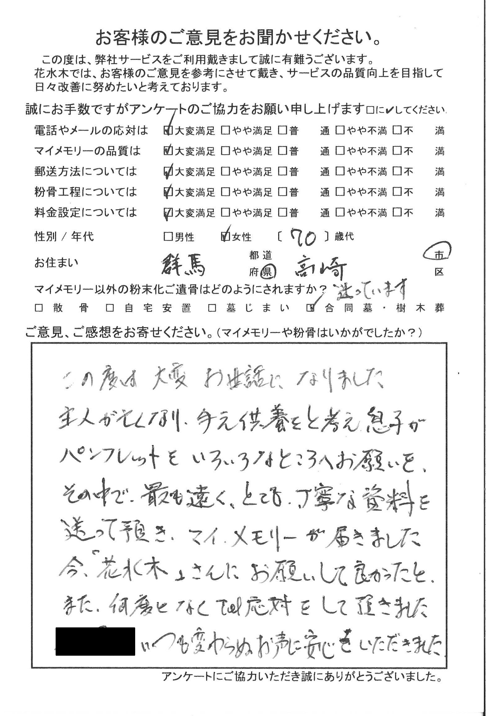 「花水木」さんにお願いして良かった