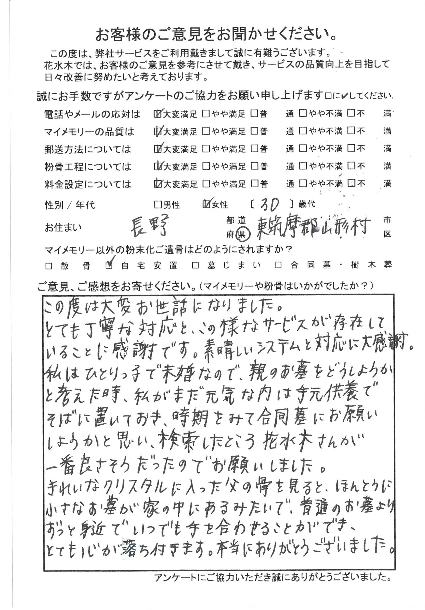 普通のお墓よりずっと身近で