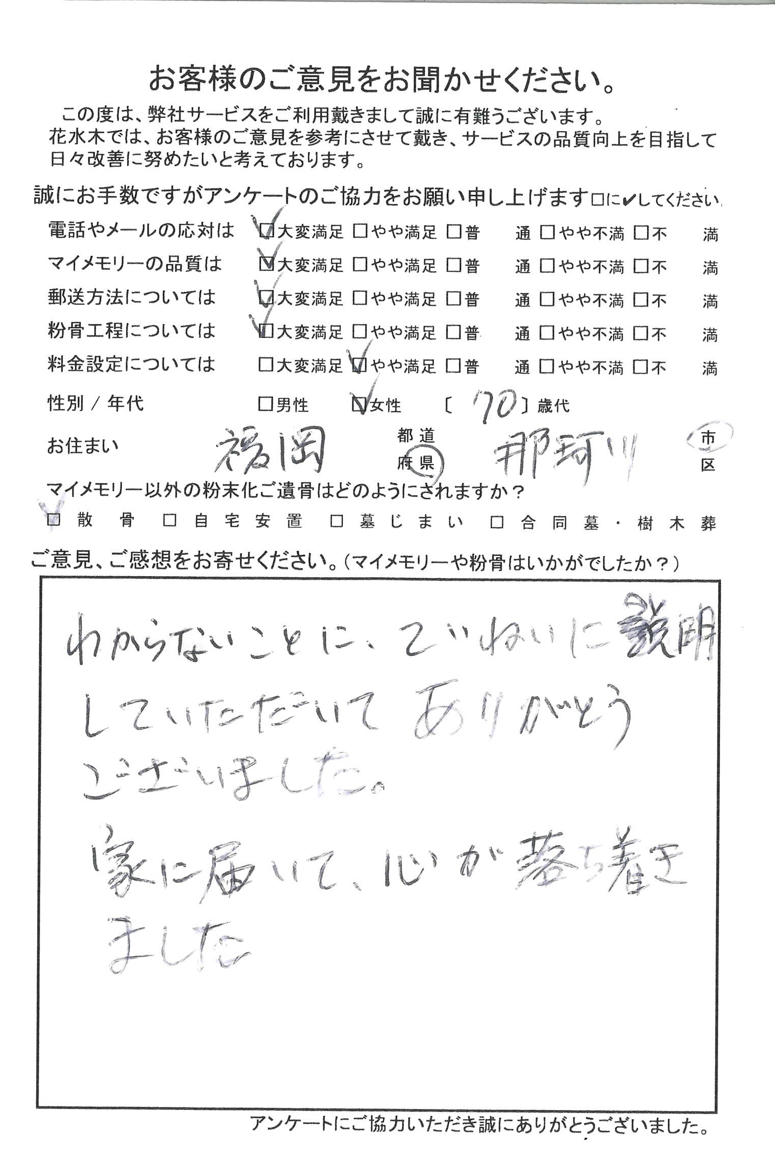 家に届いて心が落ち着きました