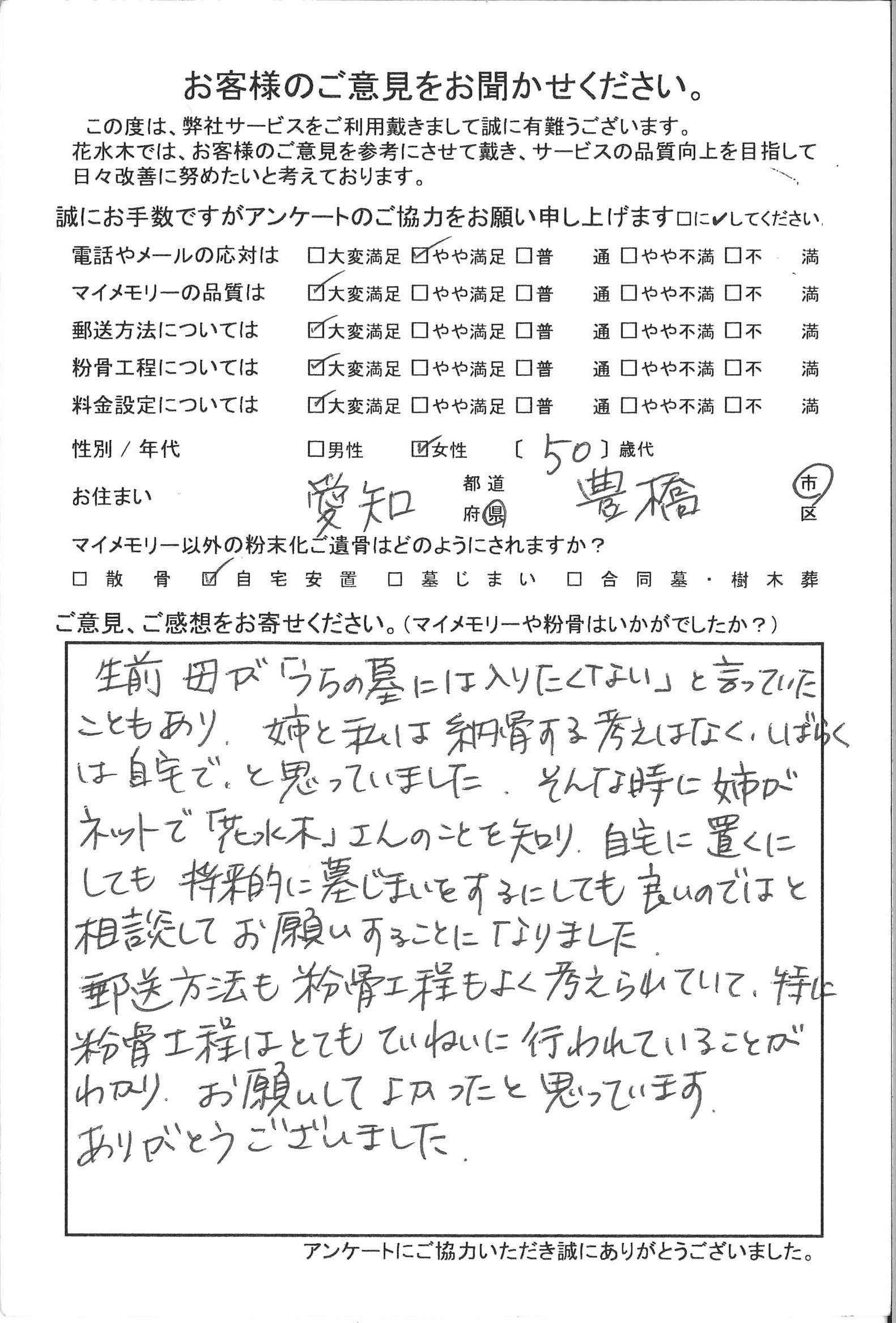 郵送方法も粉骨工程もよく考えられていて