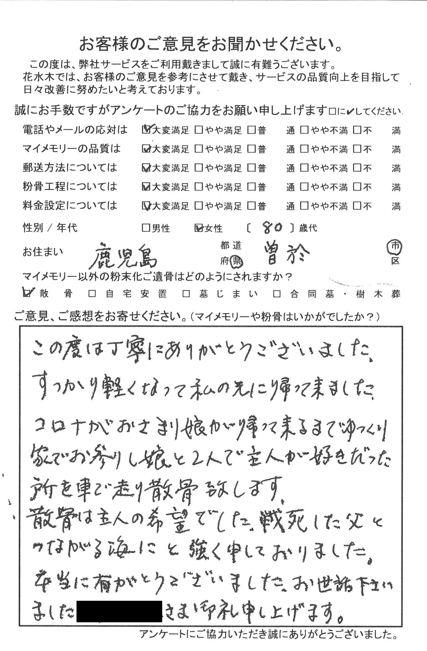 娘と2人で主人が好きだった所を車で走り散骨致します
