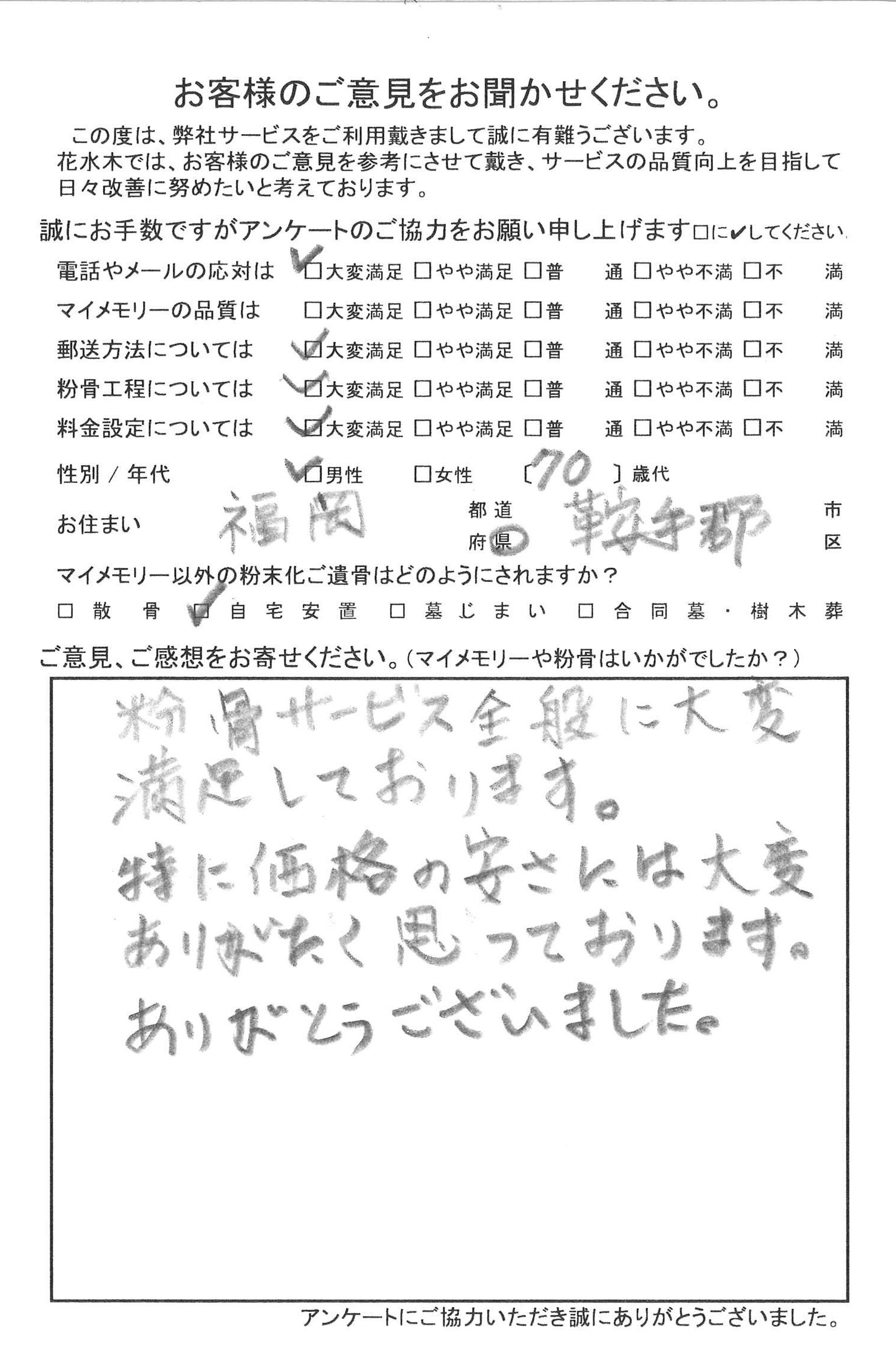 価格の安さには大変ありがたく思っております