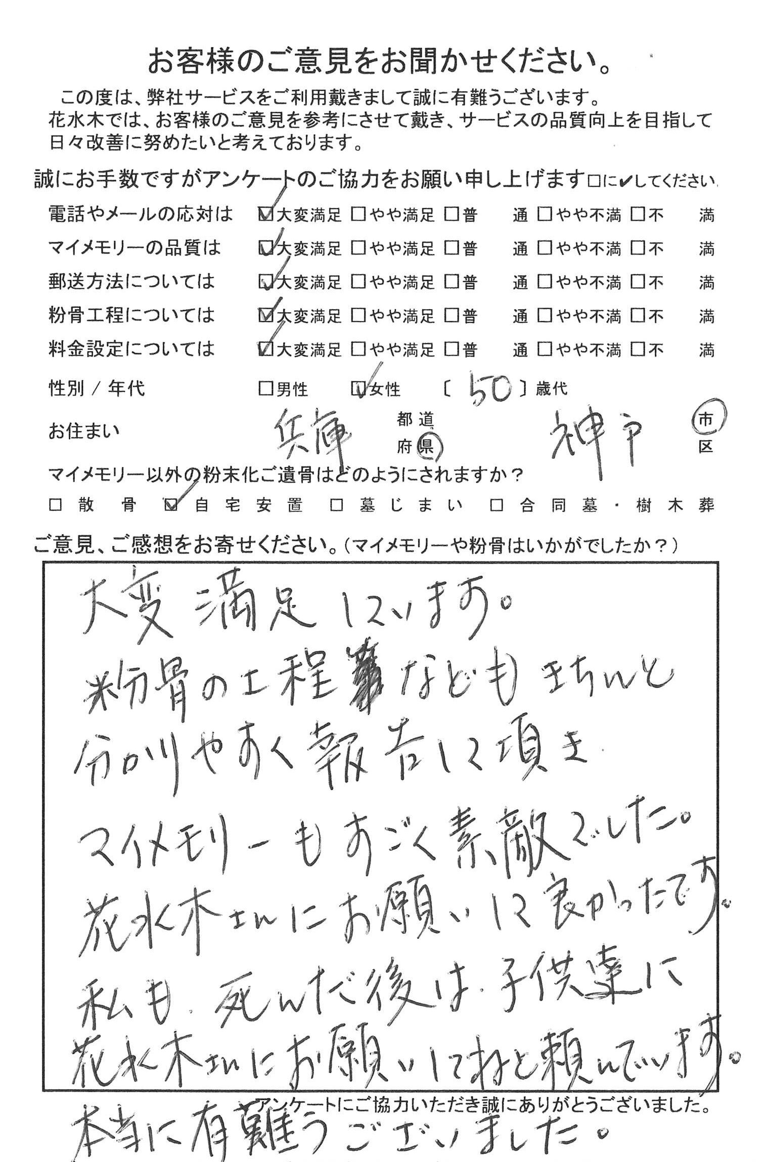 花水木さんにお願いして良かったです