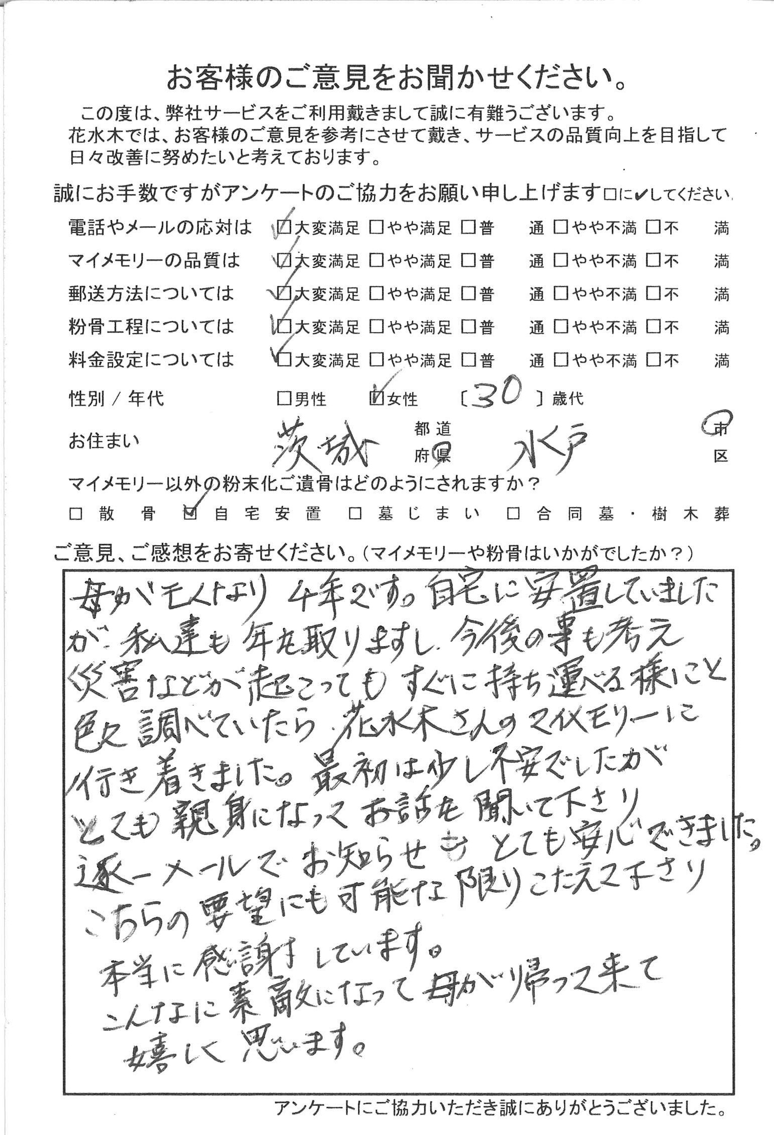 こんなに素敵になって母が帰って来て嬉しく思います