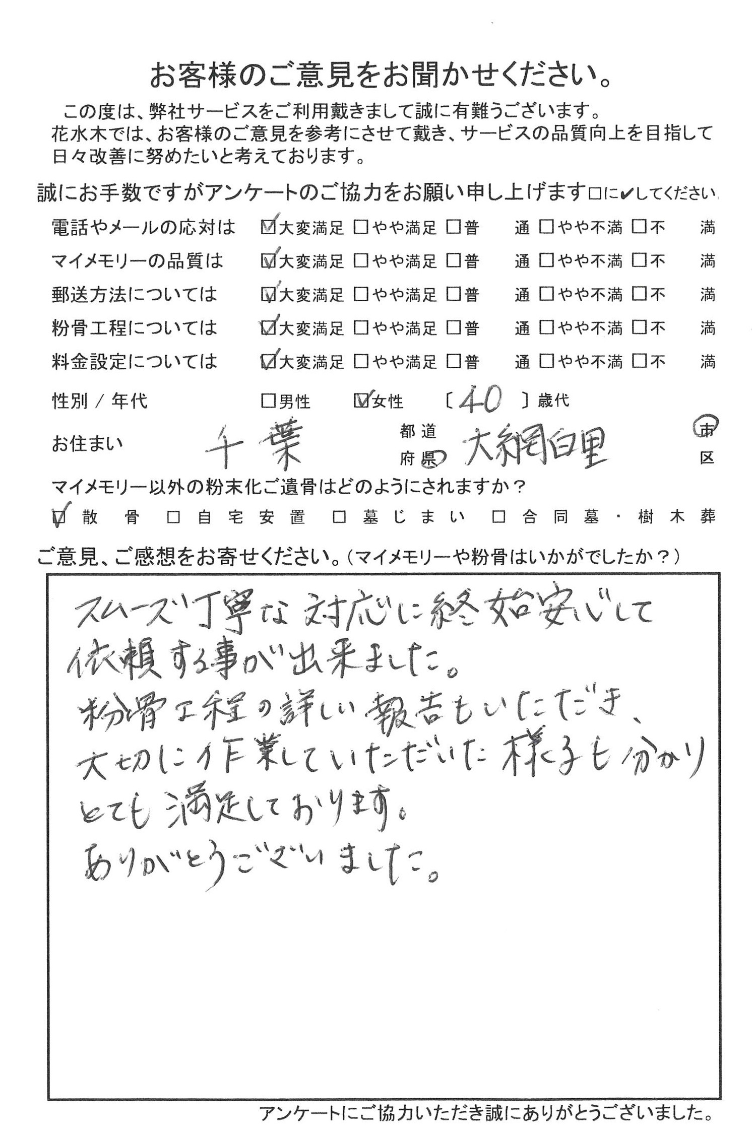 スムーズ丁寧な対応に終始安心して依頼する事が出来ました