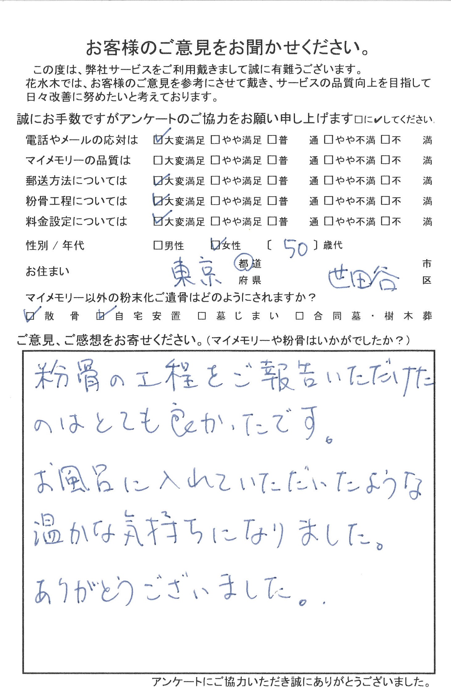 お風呂に入れていただいたような温かな気持ちになりました