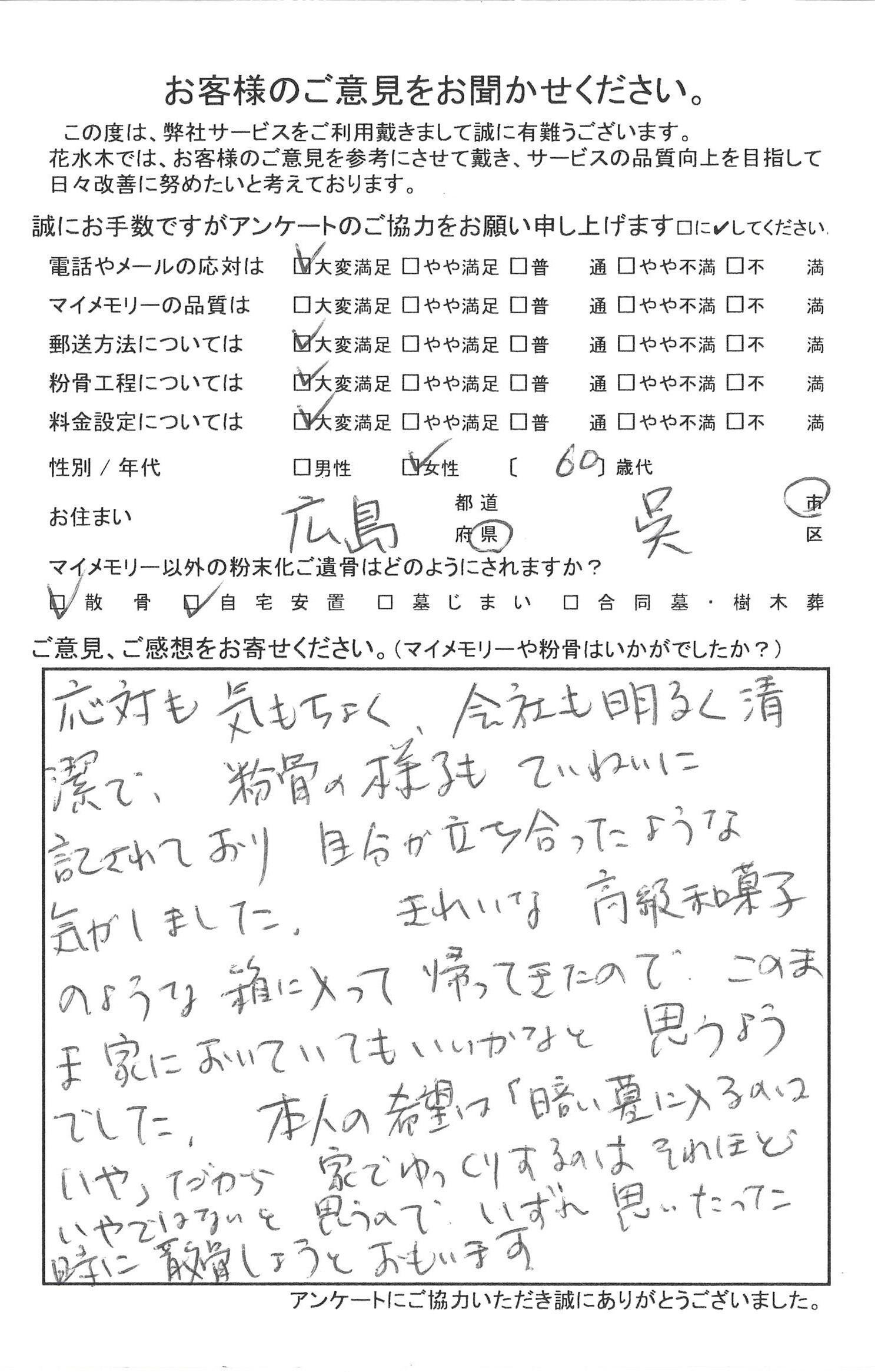 きれいな高級和菓子のような箱に入って帰ってきた