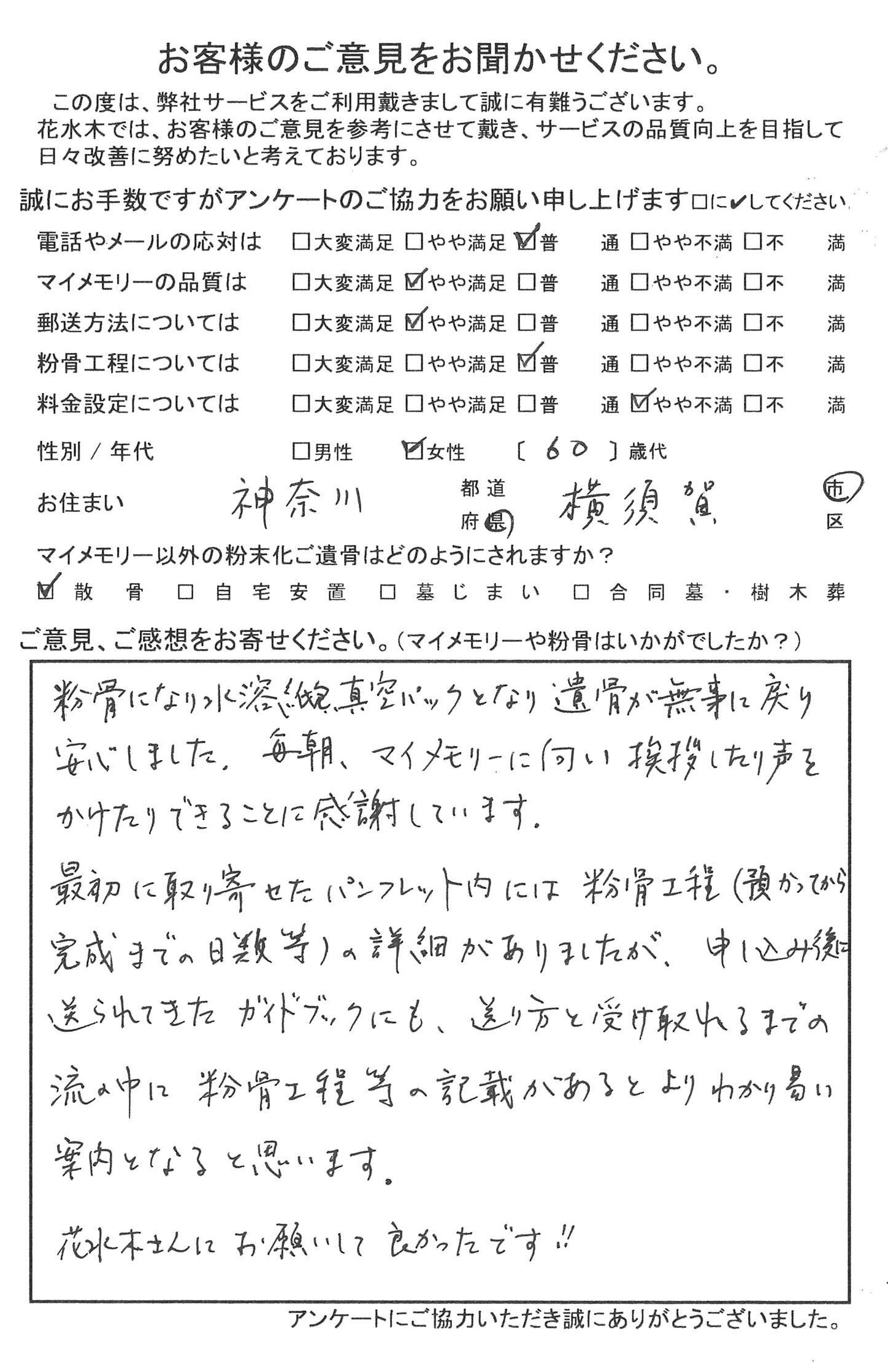 マイメモリーに向い挨拶したり声をかけたりできることに感謝しています