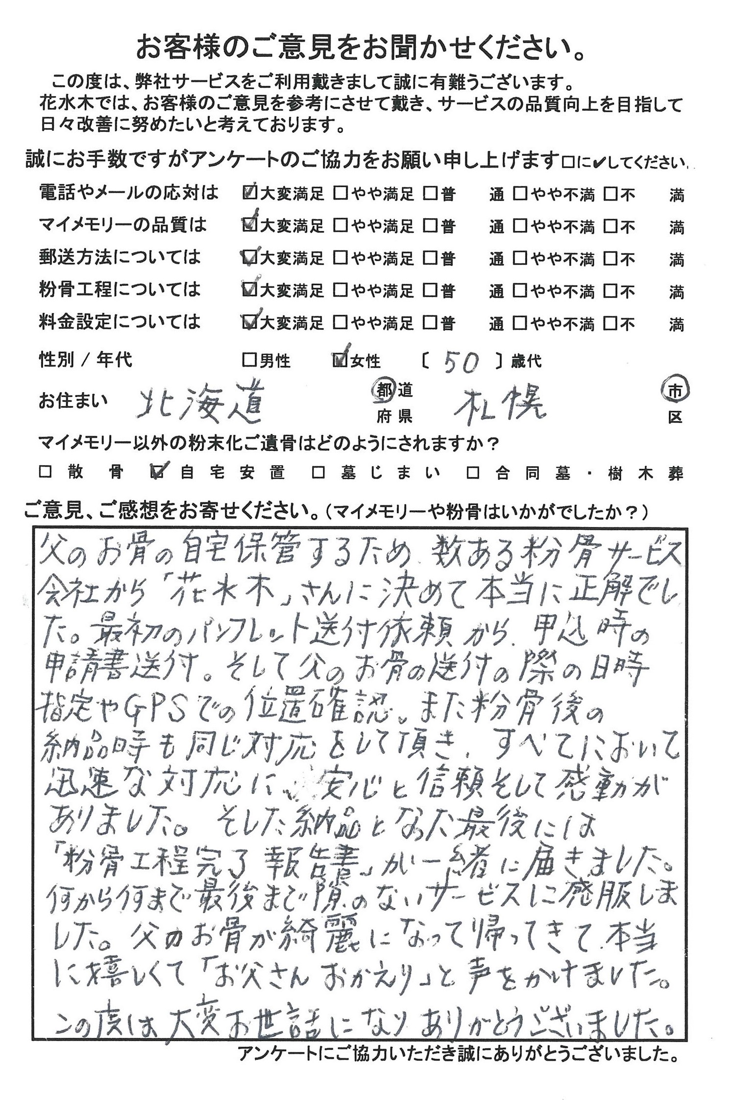 「お父さん おかえり」と声をかけました