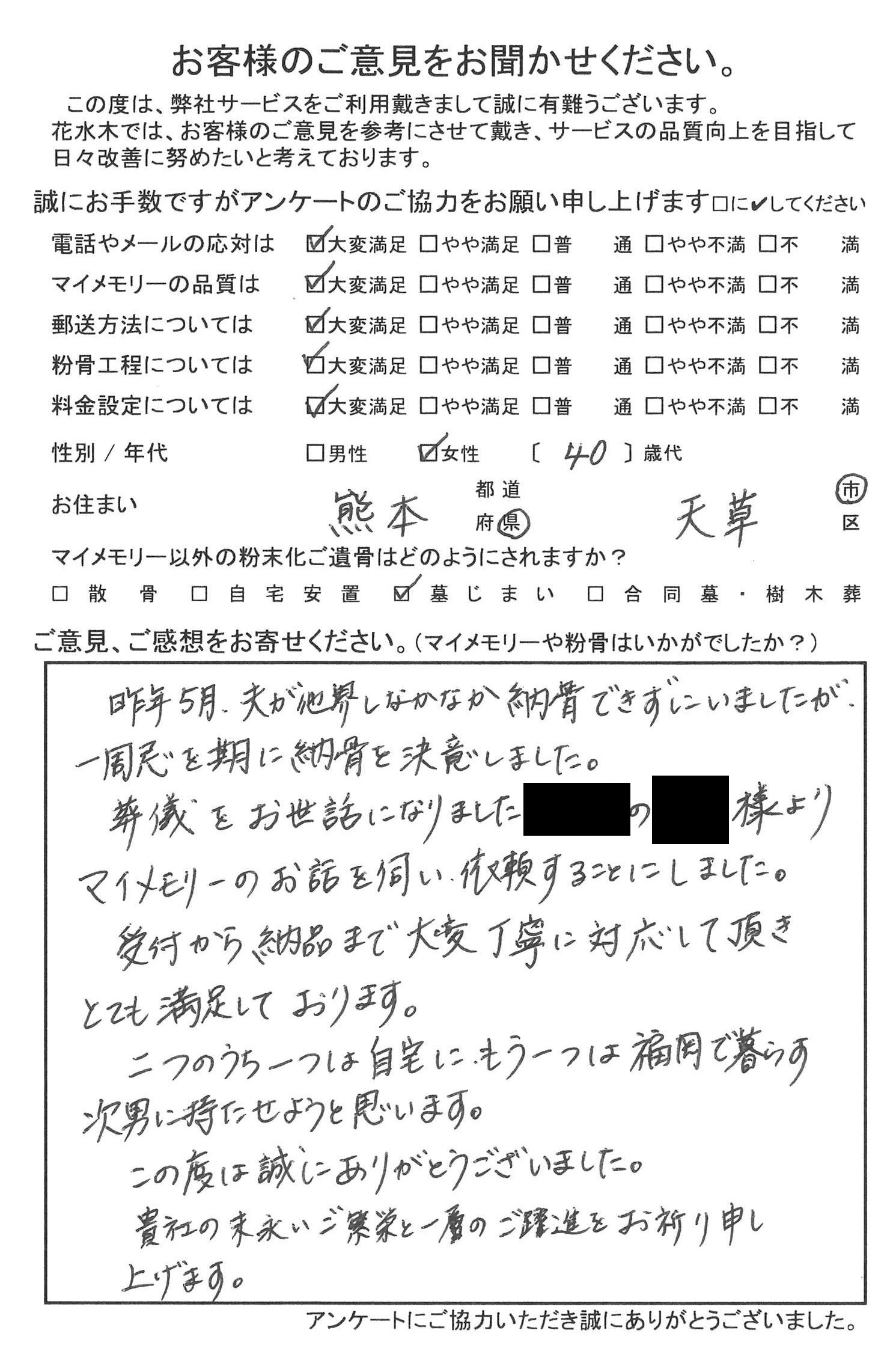 受付から納品まで大変丁寧に対応して頂きとても満足しております
