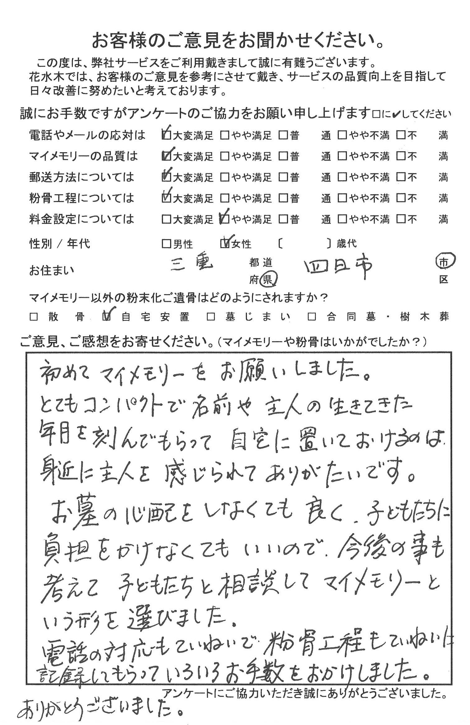 身近に主人を感じられてありがたいです