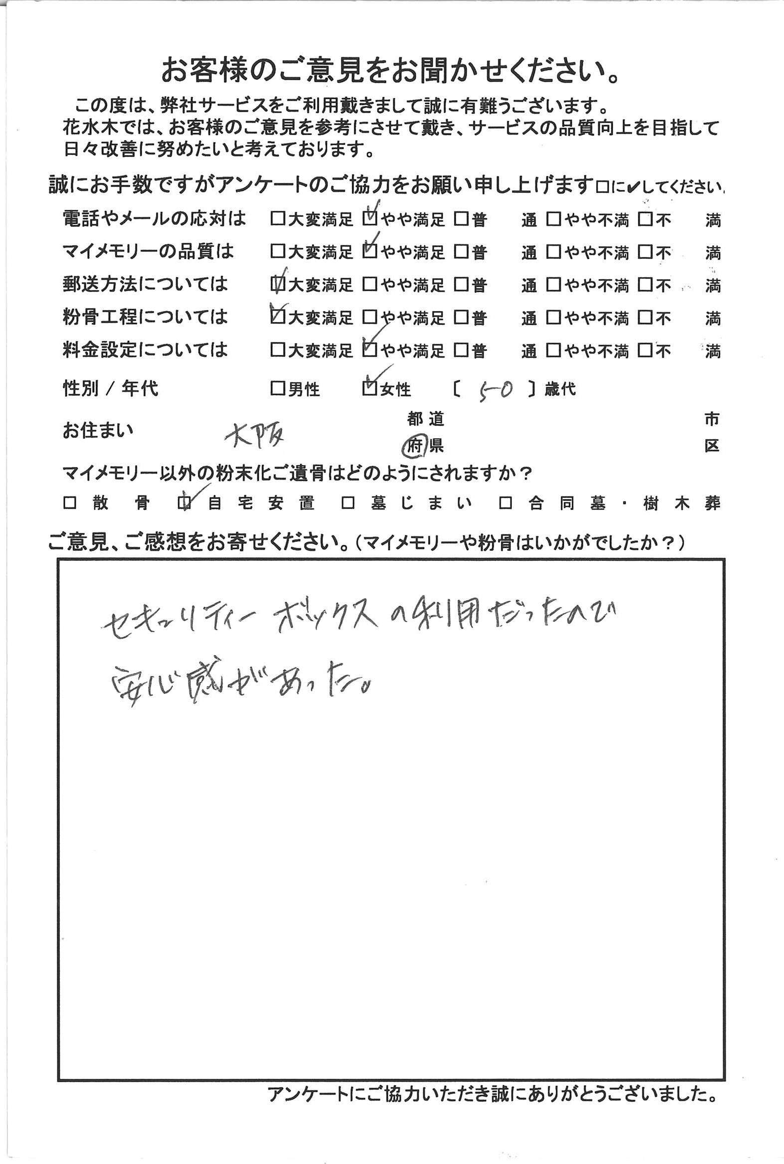 セキュリティーボックスの利用だったので安心感があった