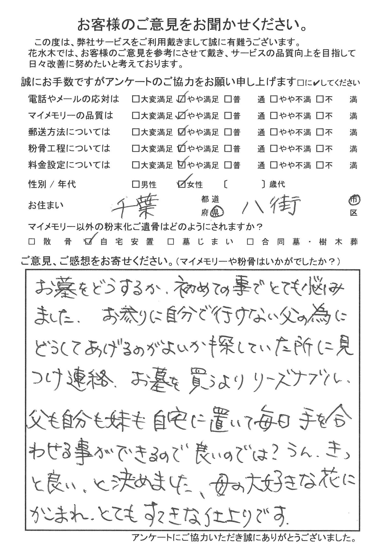 母の大好きな花にかこまれ、とてもすてきな仕上がりです