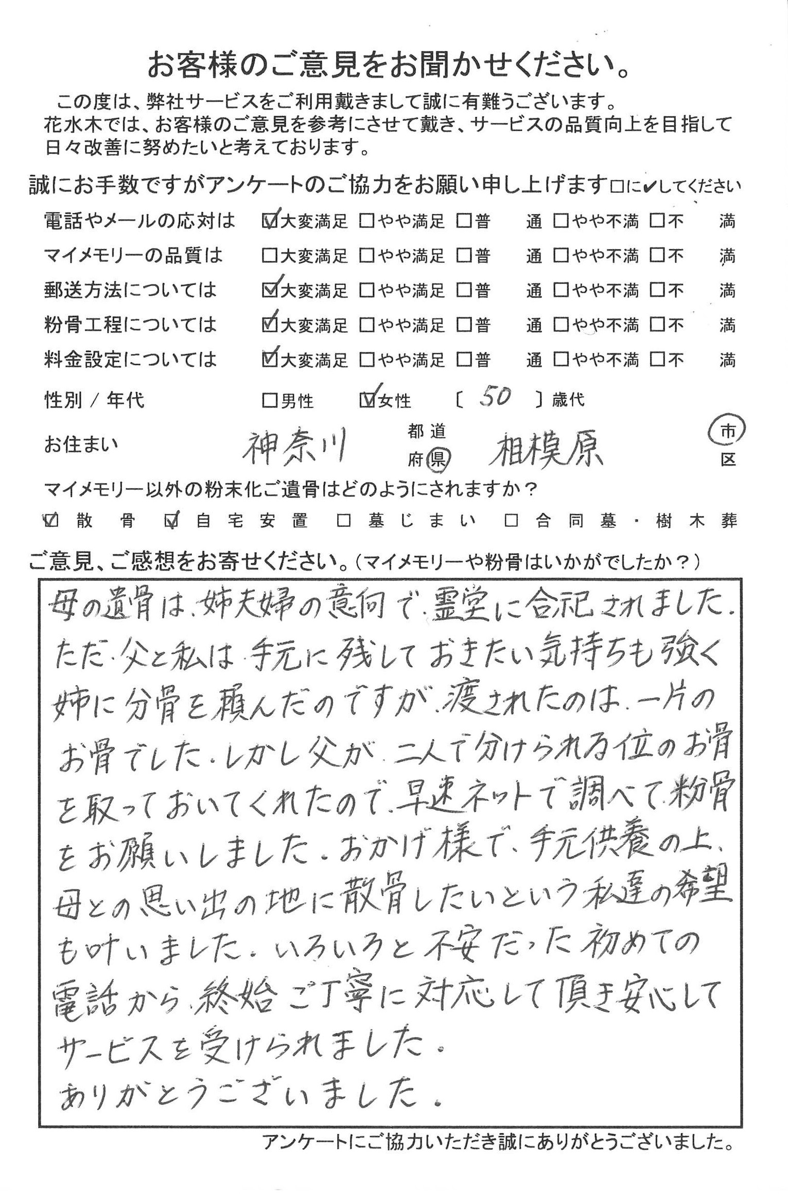 思い出の地に散骨したいという私達の希望も叶いました