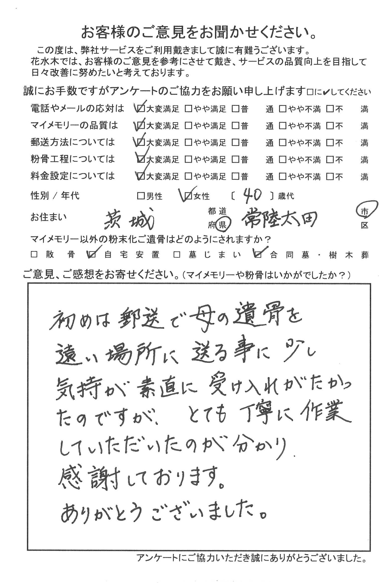 丁寧に作業していただいたのが分かり感謝しております