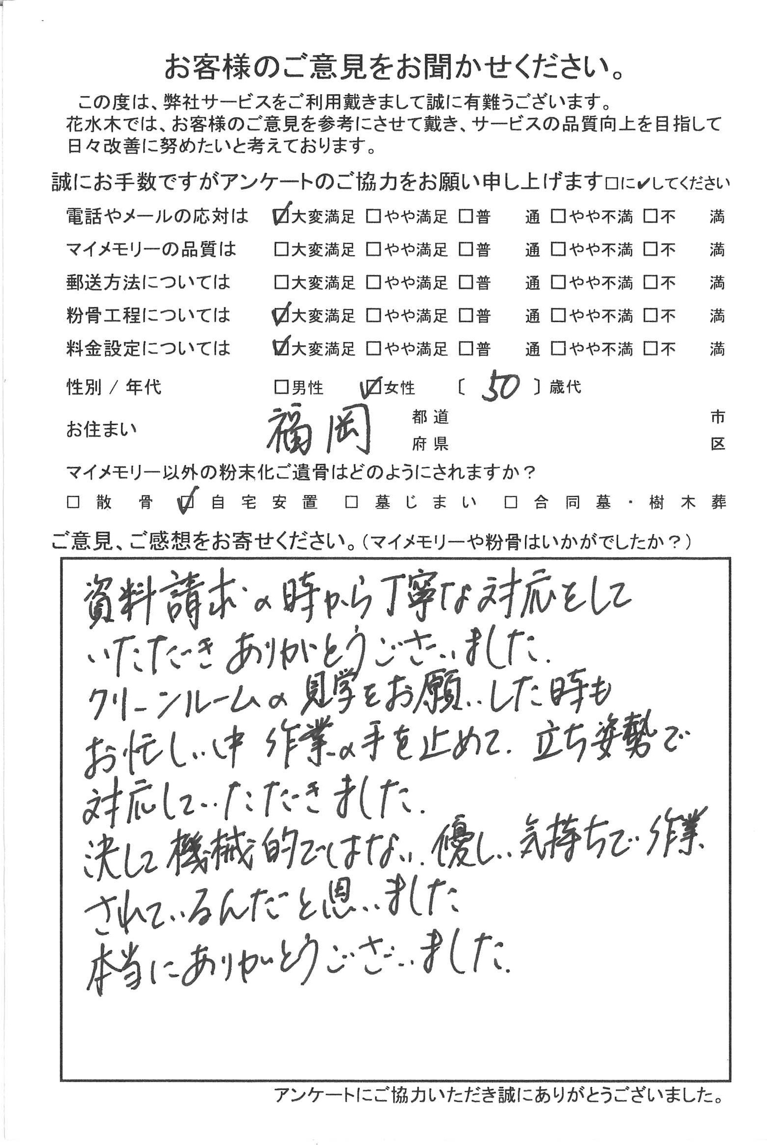 優しい気持ちで作業されているんだと思いました