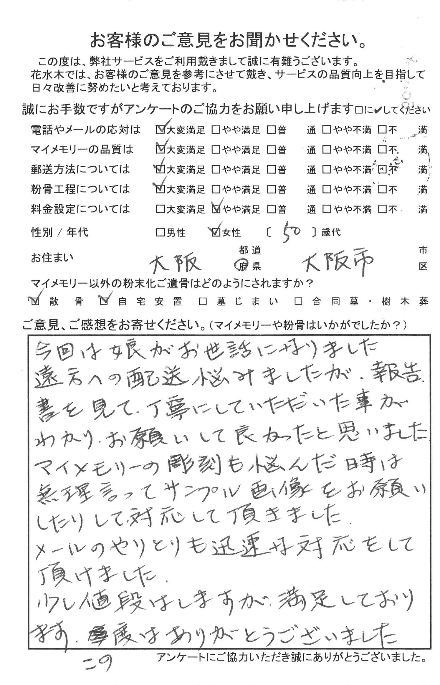 お願いして良かったと思いました