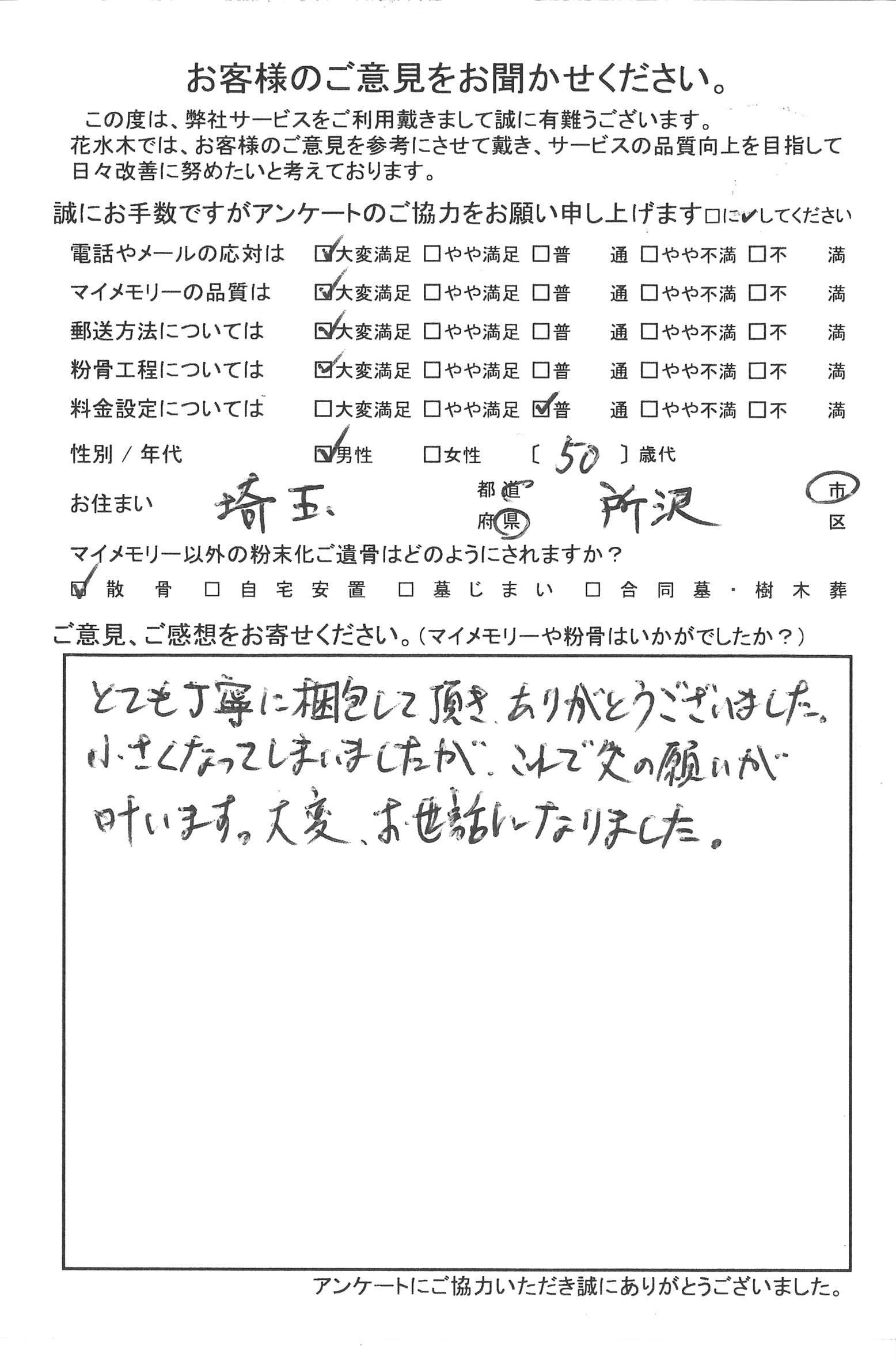 これで父の願いが叶います