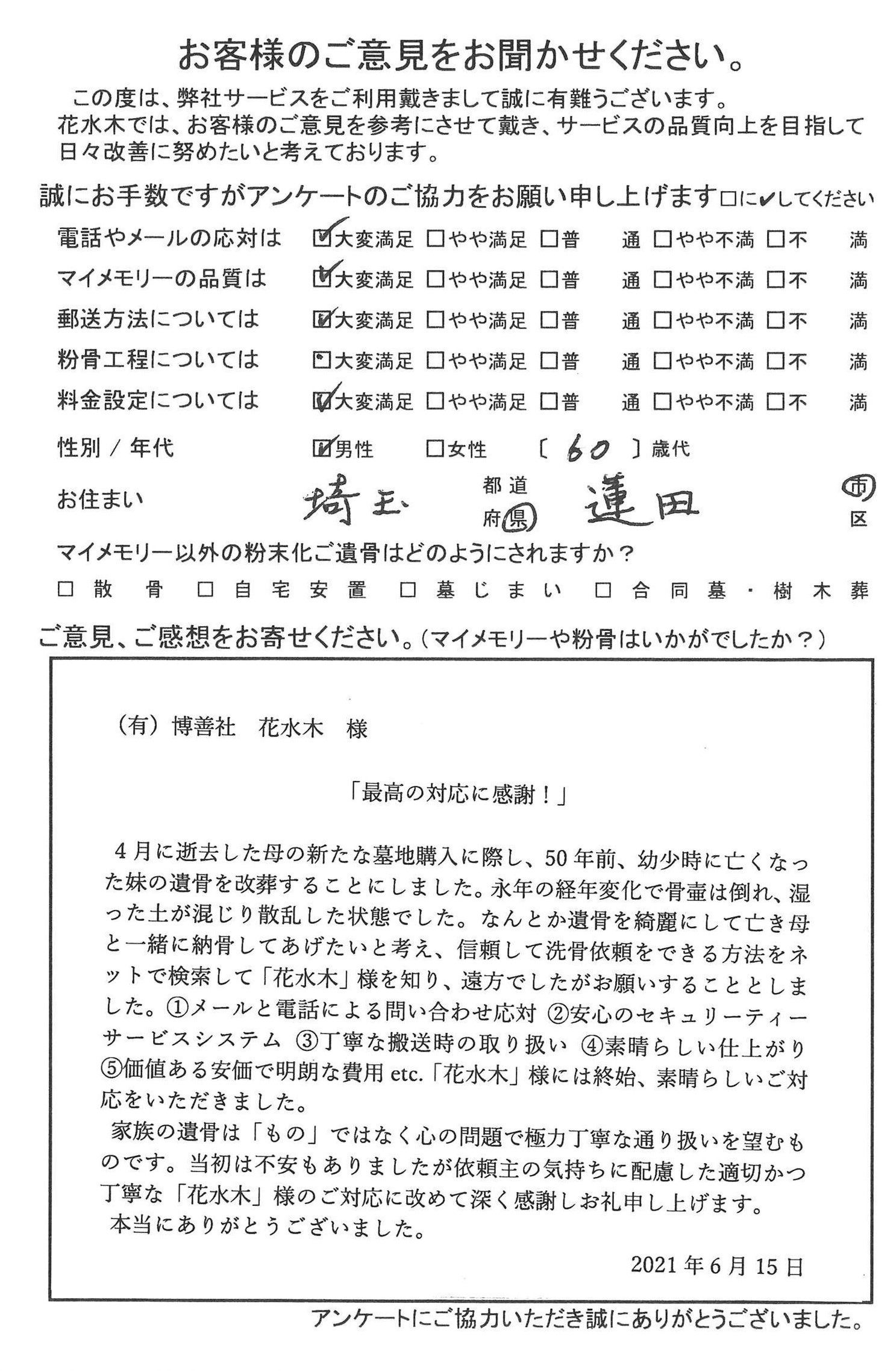 「最高の対応に感謝!」