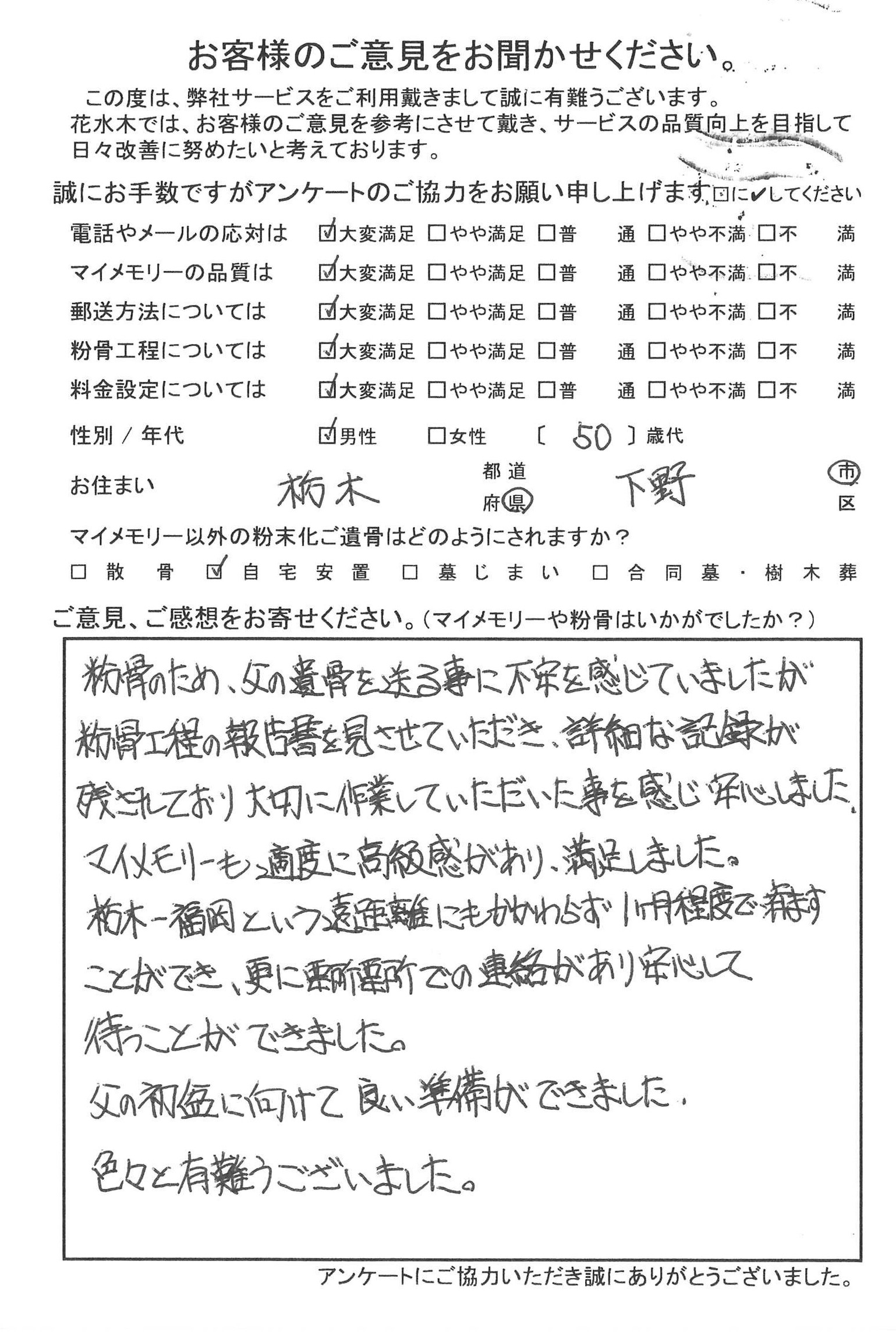 大切に作業していただいた事を感じ安心しました