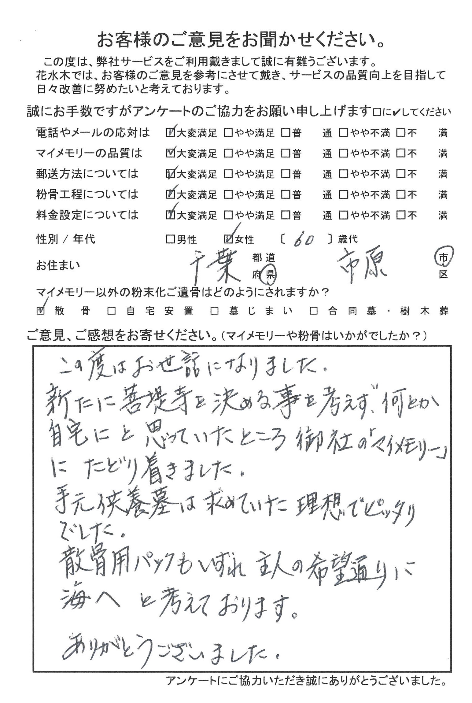 手元供養墓は求めていた理想でピッタリでした