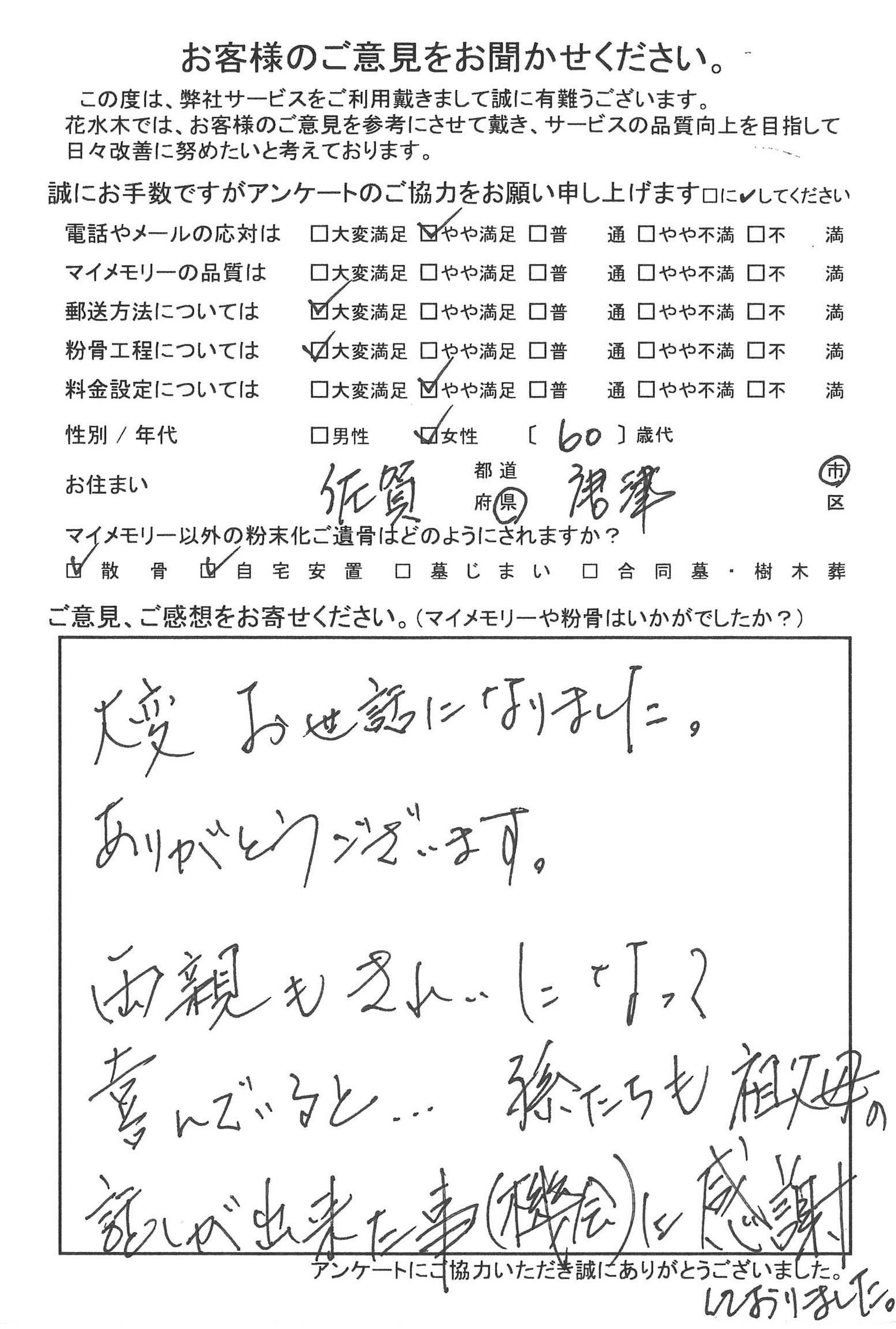 孫たちも祖父母の話しが出来た事(機会)に感謝しておりました。