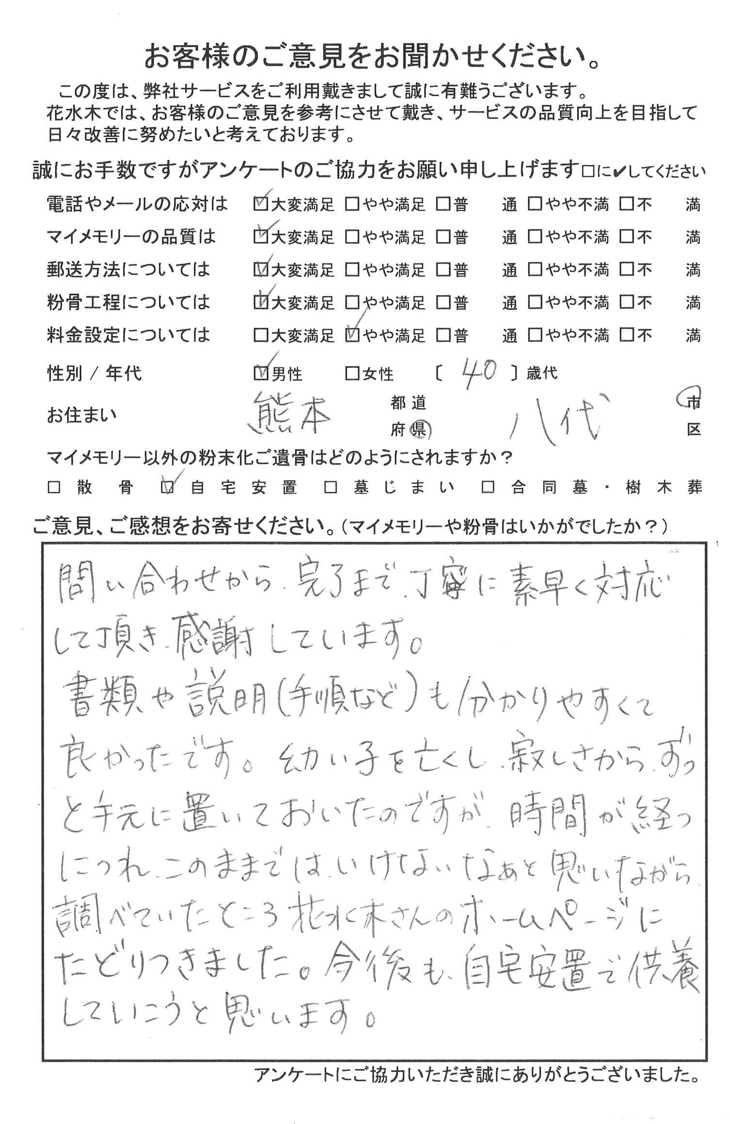 今後も自宅安置で供養していこうと思います
