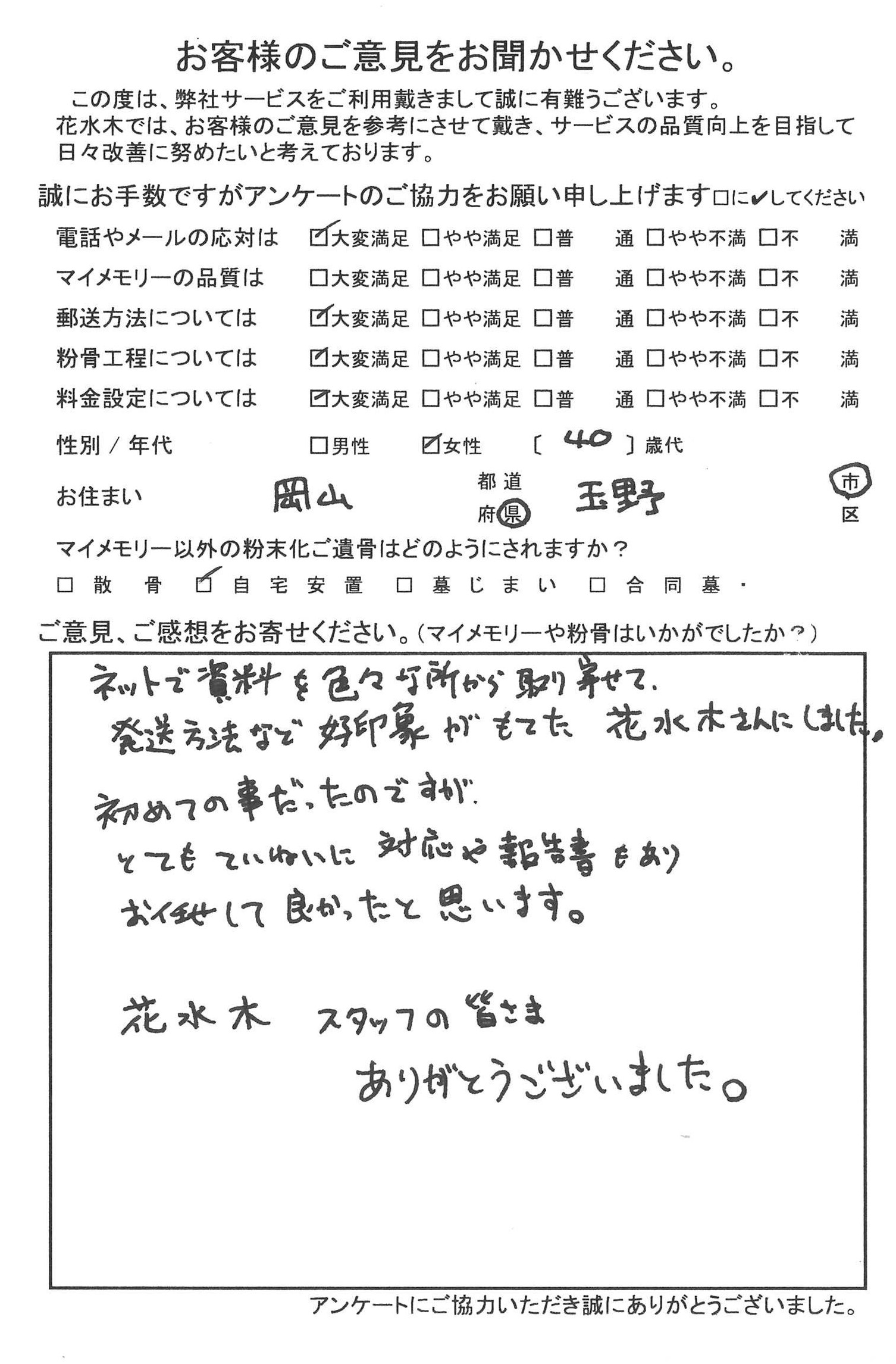 お任せして良かったと思います