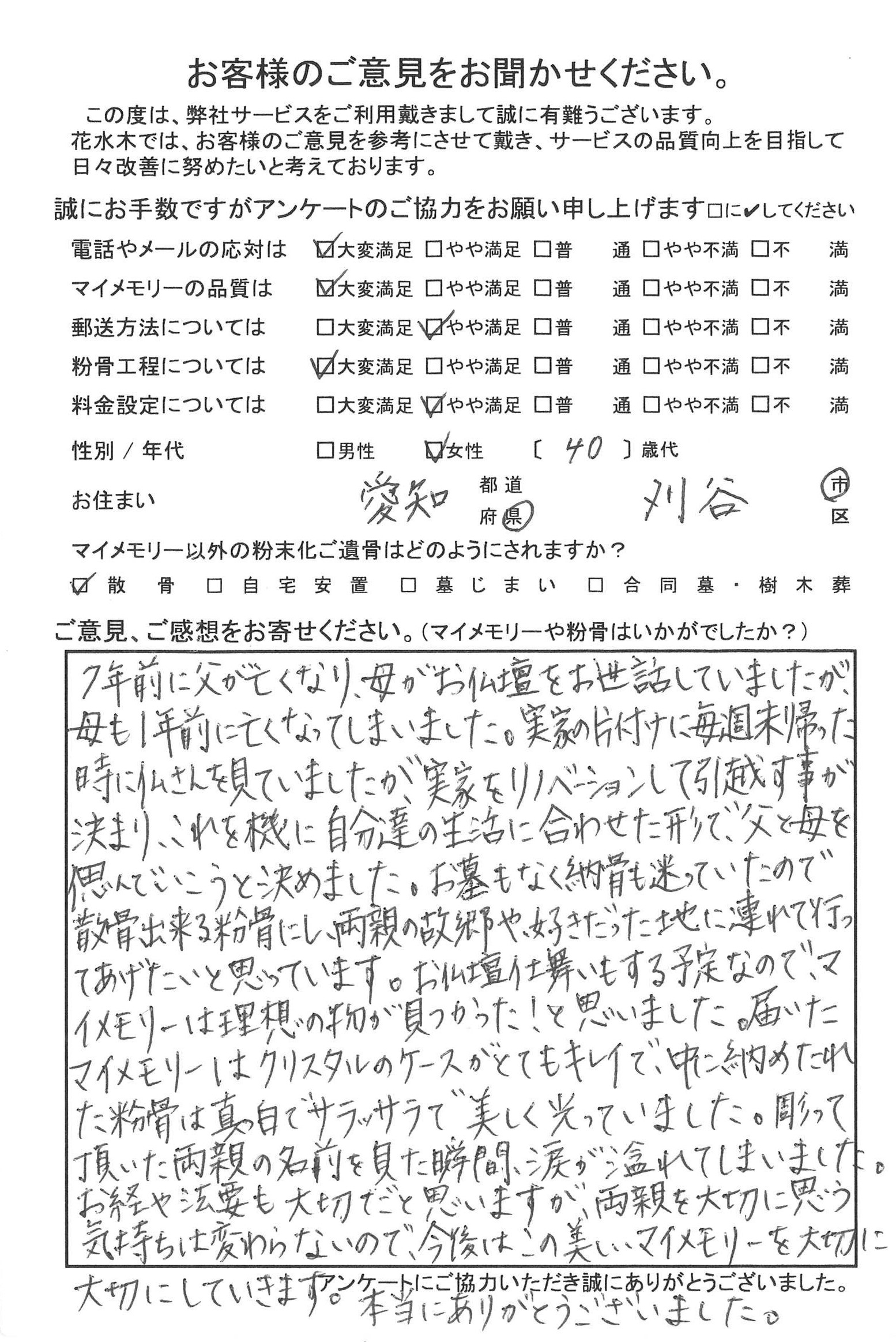 美しいマイメモリーを大切に大切にしていきます