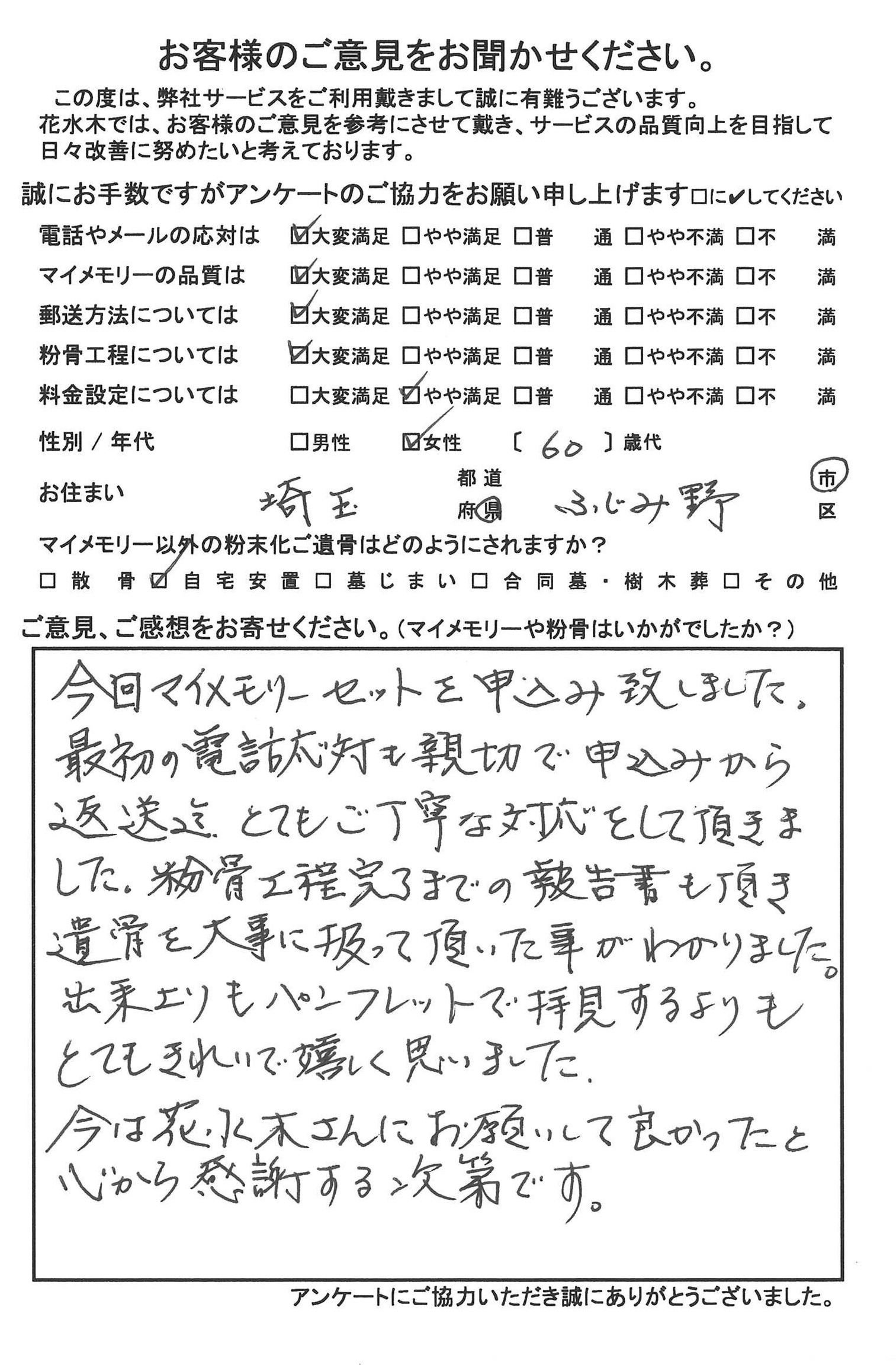 遺骨を大事に扱って頂いた事がわかりました