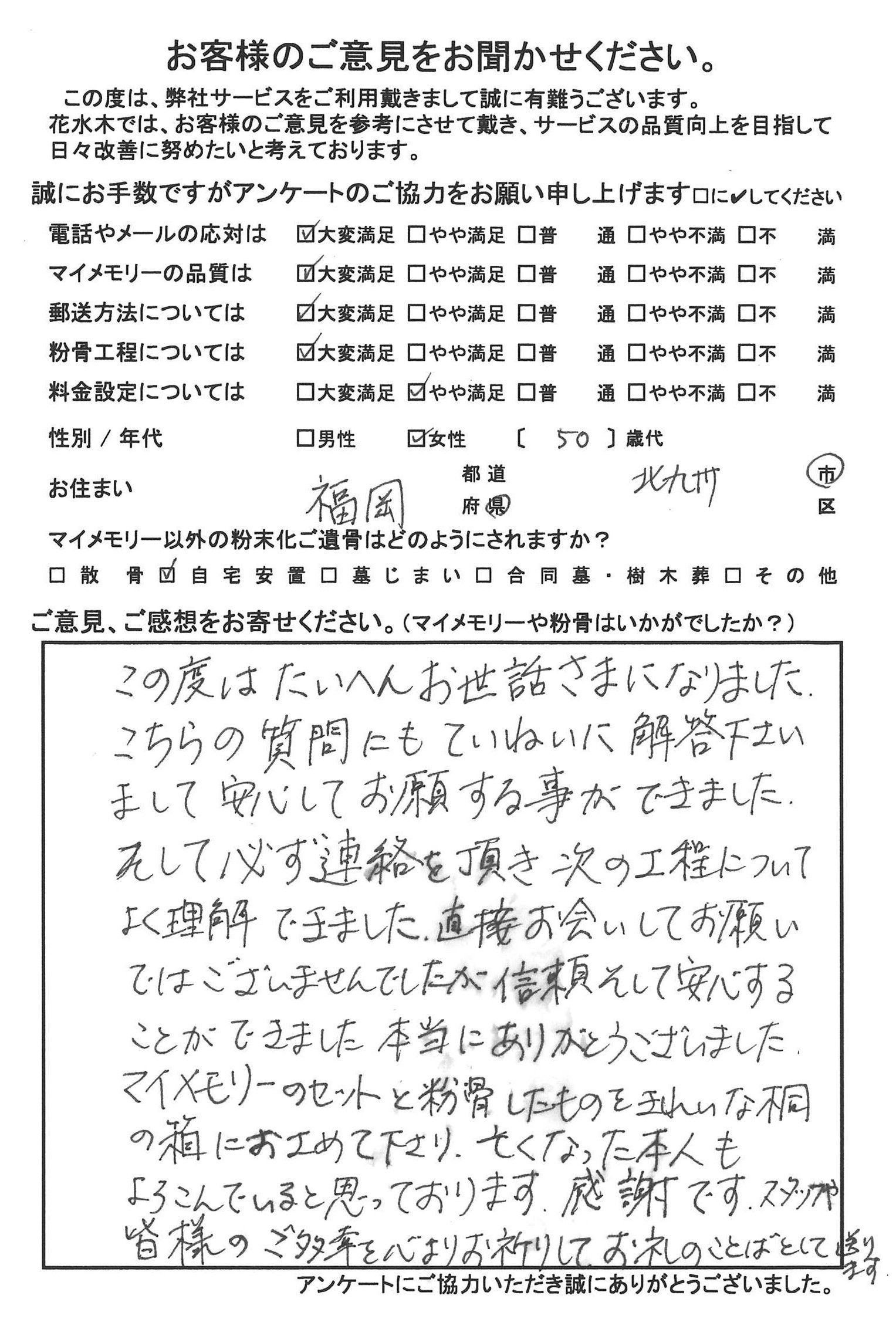 信頼そして安心することができました