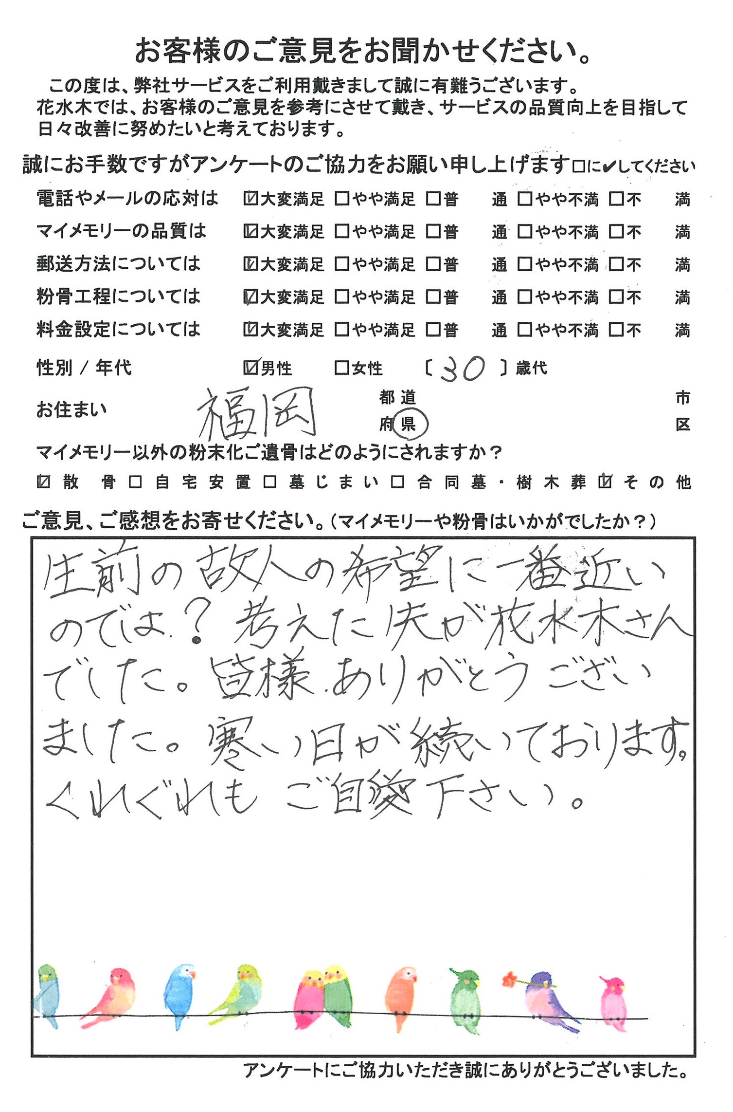 生前の故人の希望に一番近いのでは？