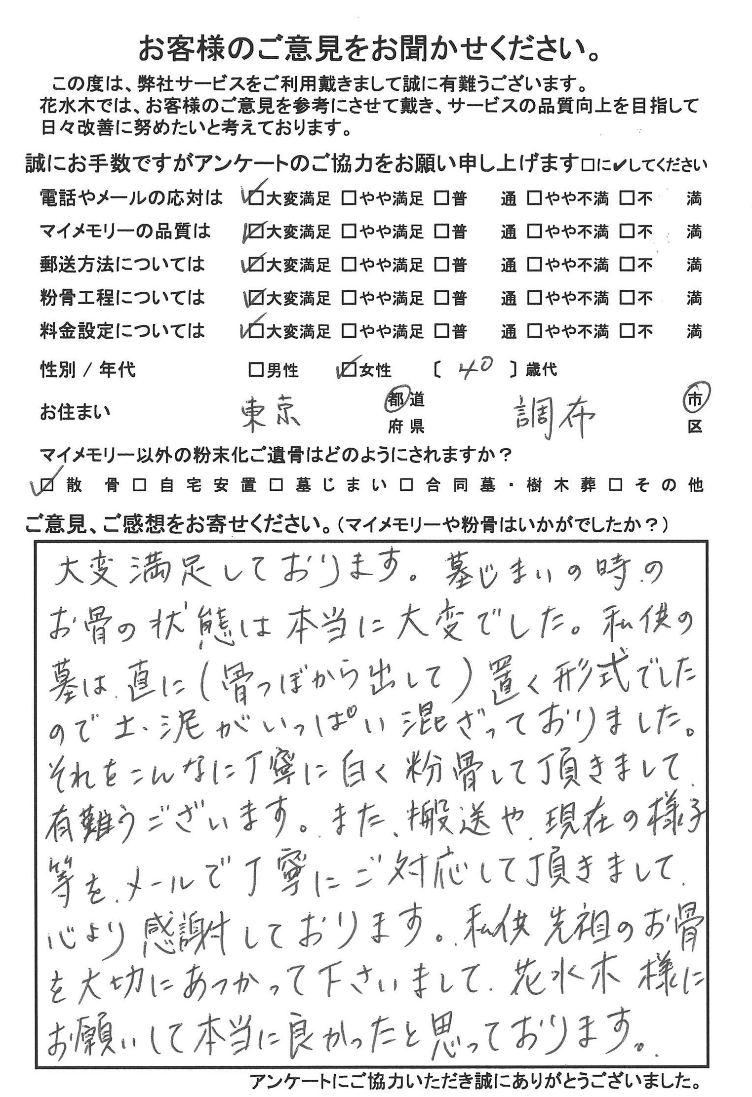 こんなに丁寧に白く粉骨して頂きまして