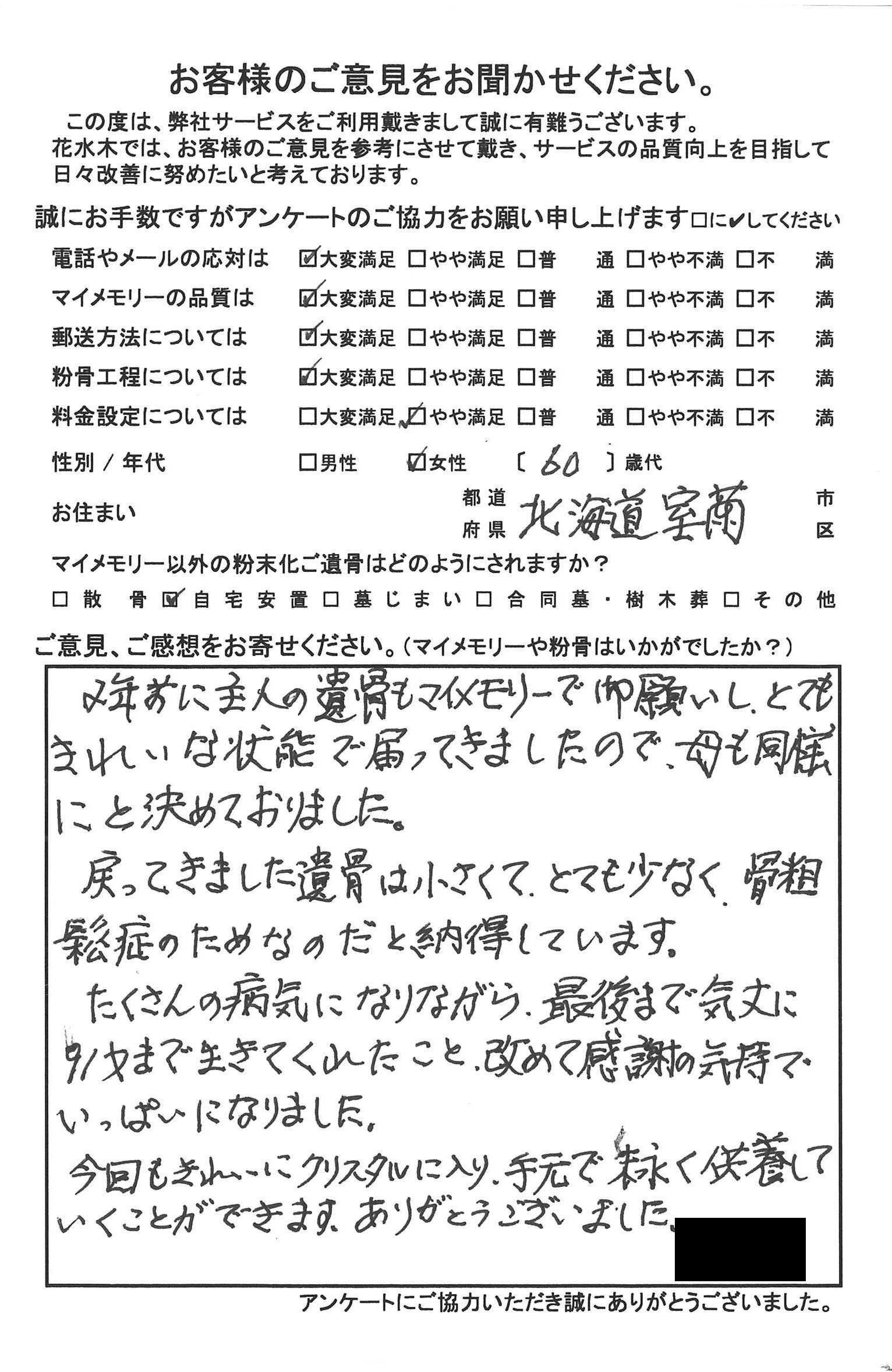クリスタルに入り末永く供養していくことができます