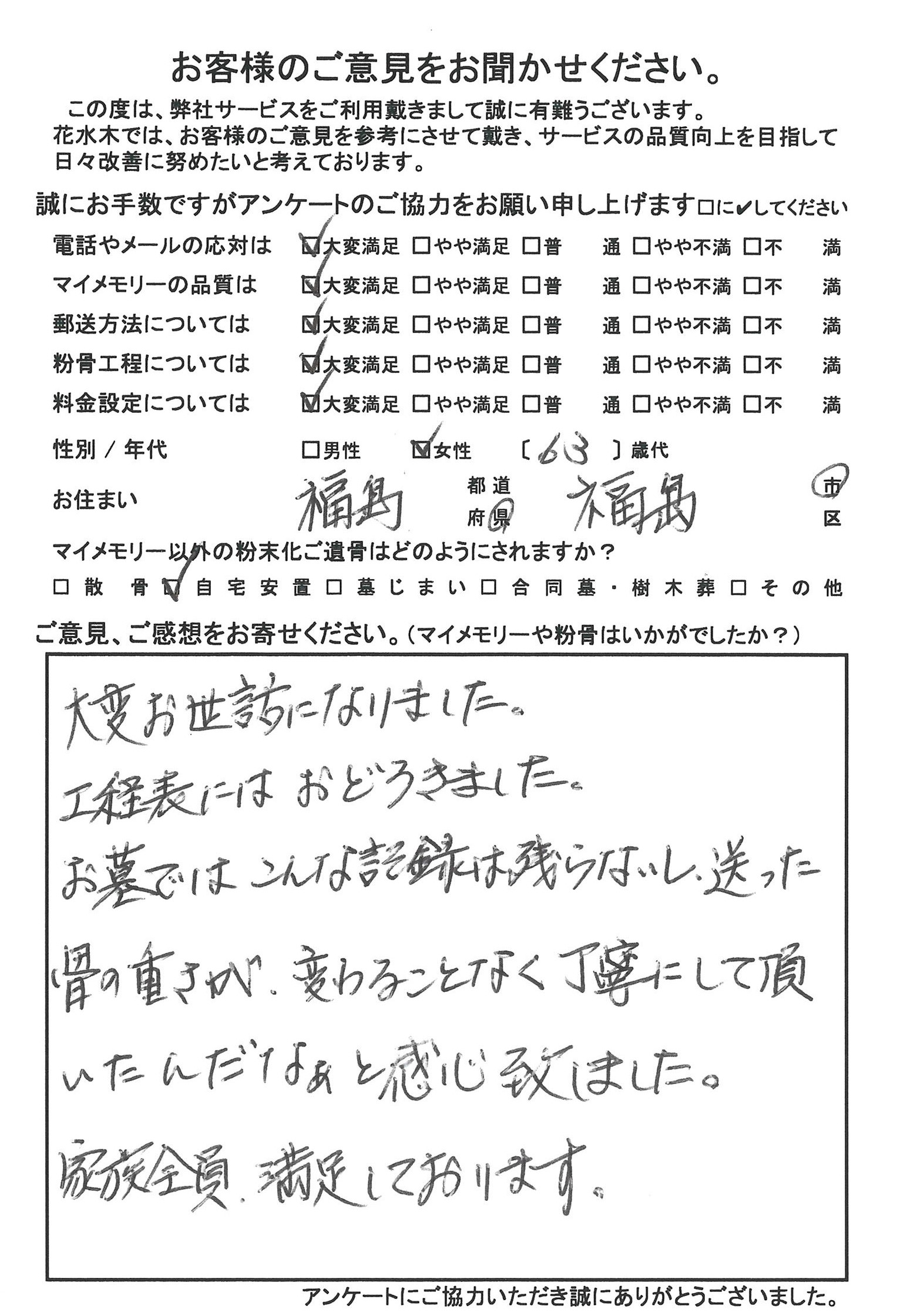 丁寧にして頂いたんだなぁと感心致しました