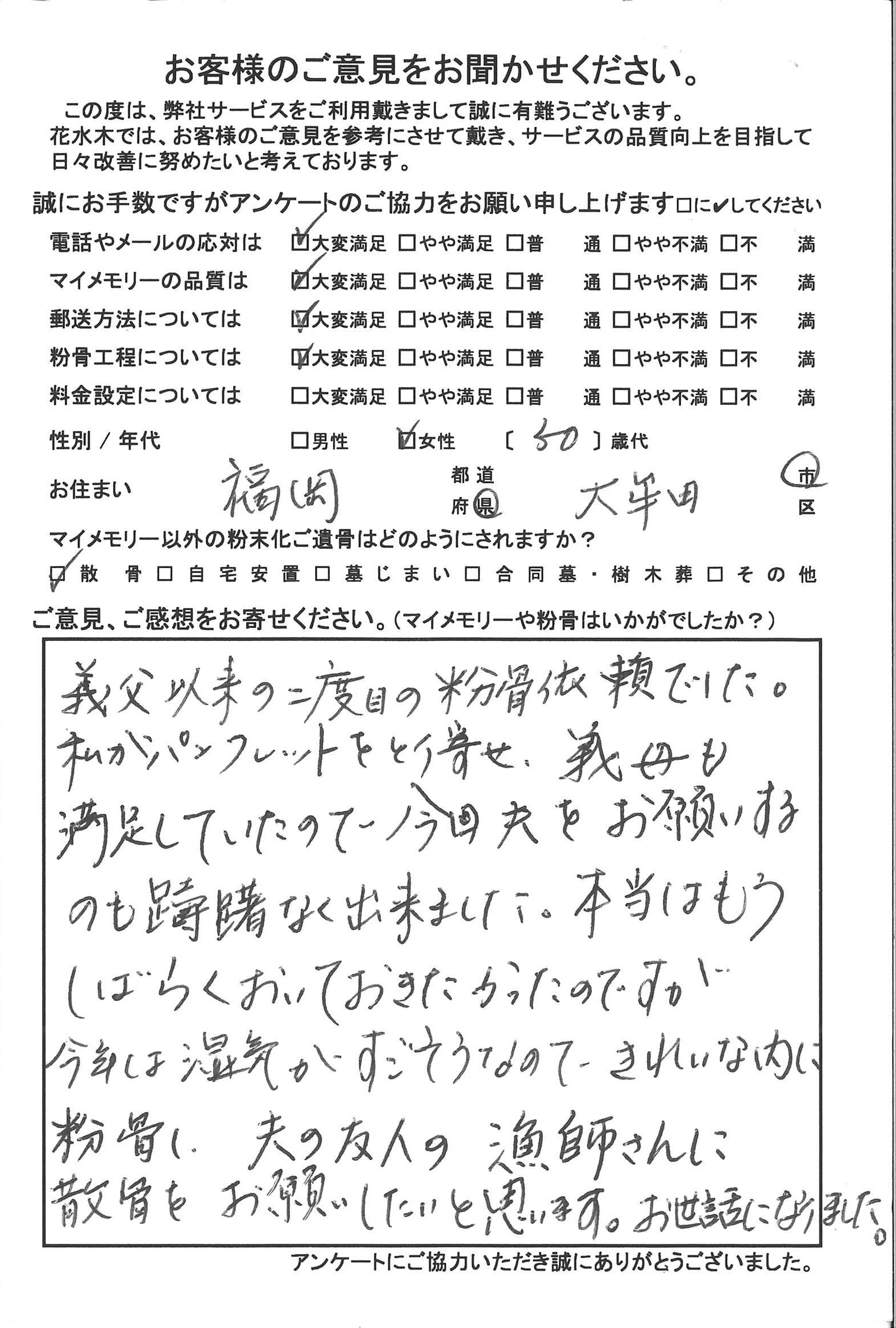 二度目の粉骨依頼でした。